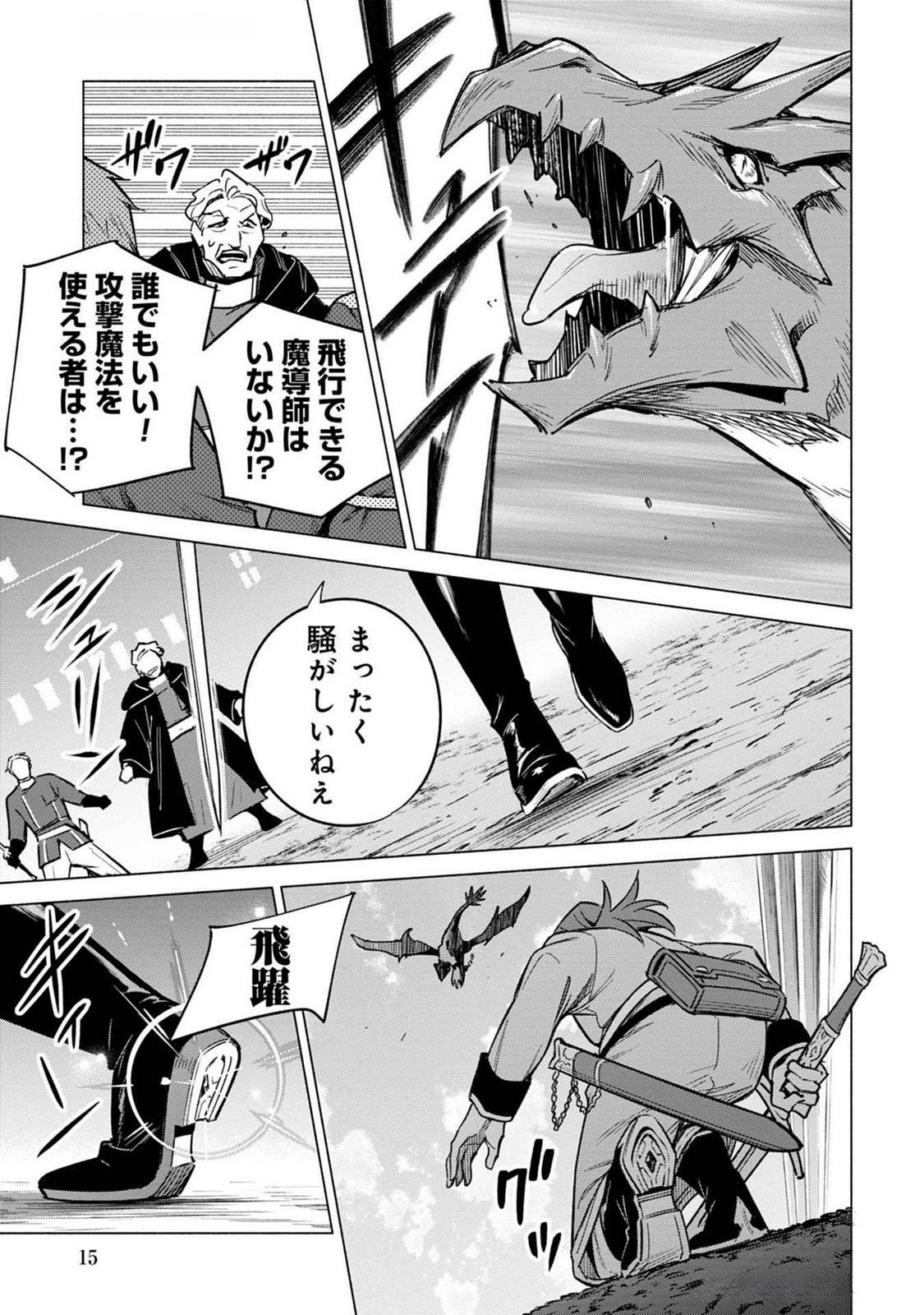 KYUUTEI MADOUSHI MINARAI WO YAMETE, MAHOU ITEM SHOKUNIN NI NARIMASU Chap 18 - Pic 13