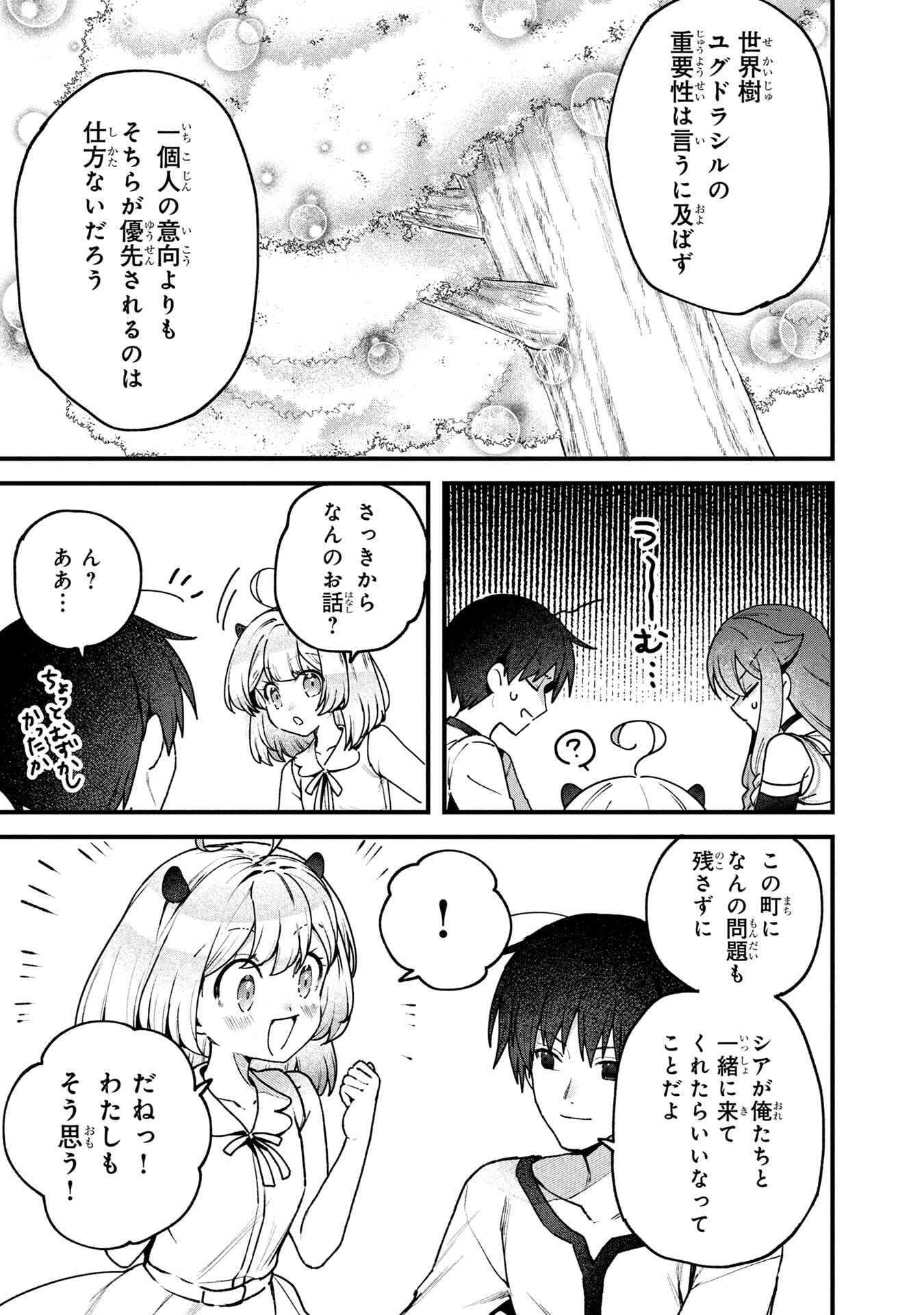 STATUS ALL INFINITY: ∞ TSUKAI NO SAIKYOU NOURYOKU-SHA, ISEKAI WO JIYUU KIMAMA NI KURASHIMASU! Chapter 67 page 19 - nihonkuni.com