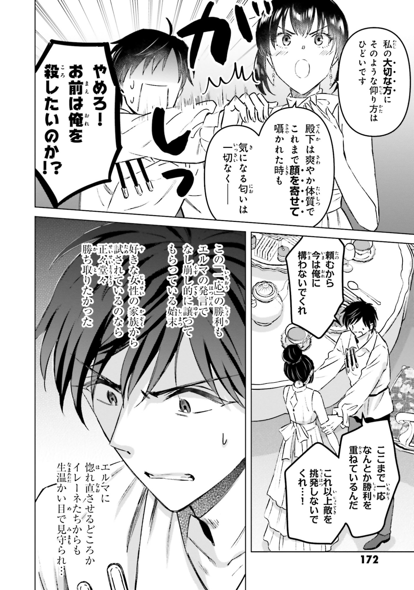 SHABA NO "FUTSUU" WA MUZUKASHII Chapter 60 page 30 - nihonkuni.com