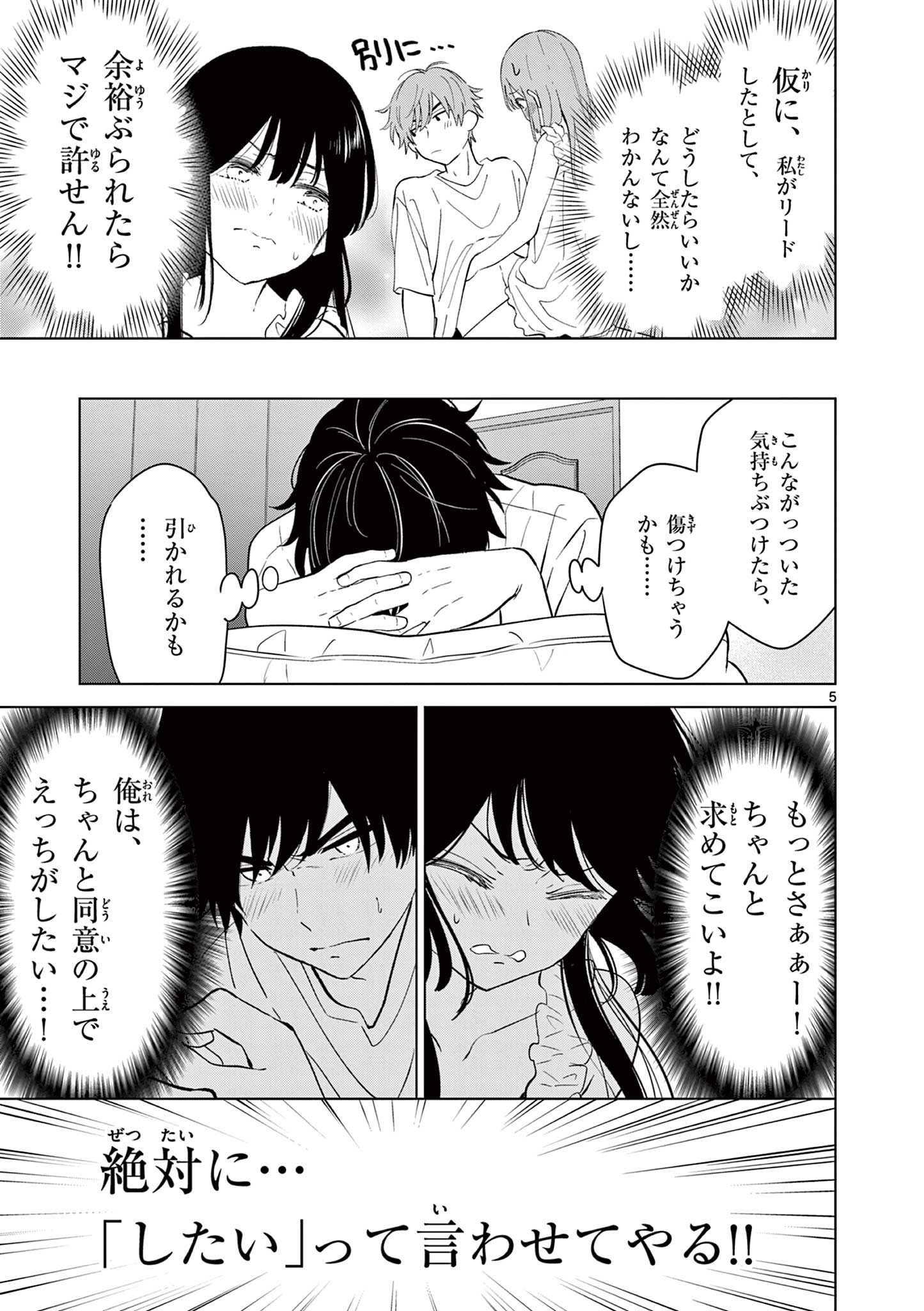 AISHITERU GAME WO OWARASETAI Chap 63 - Pic 5