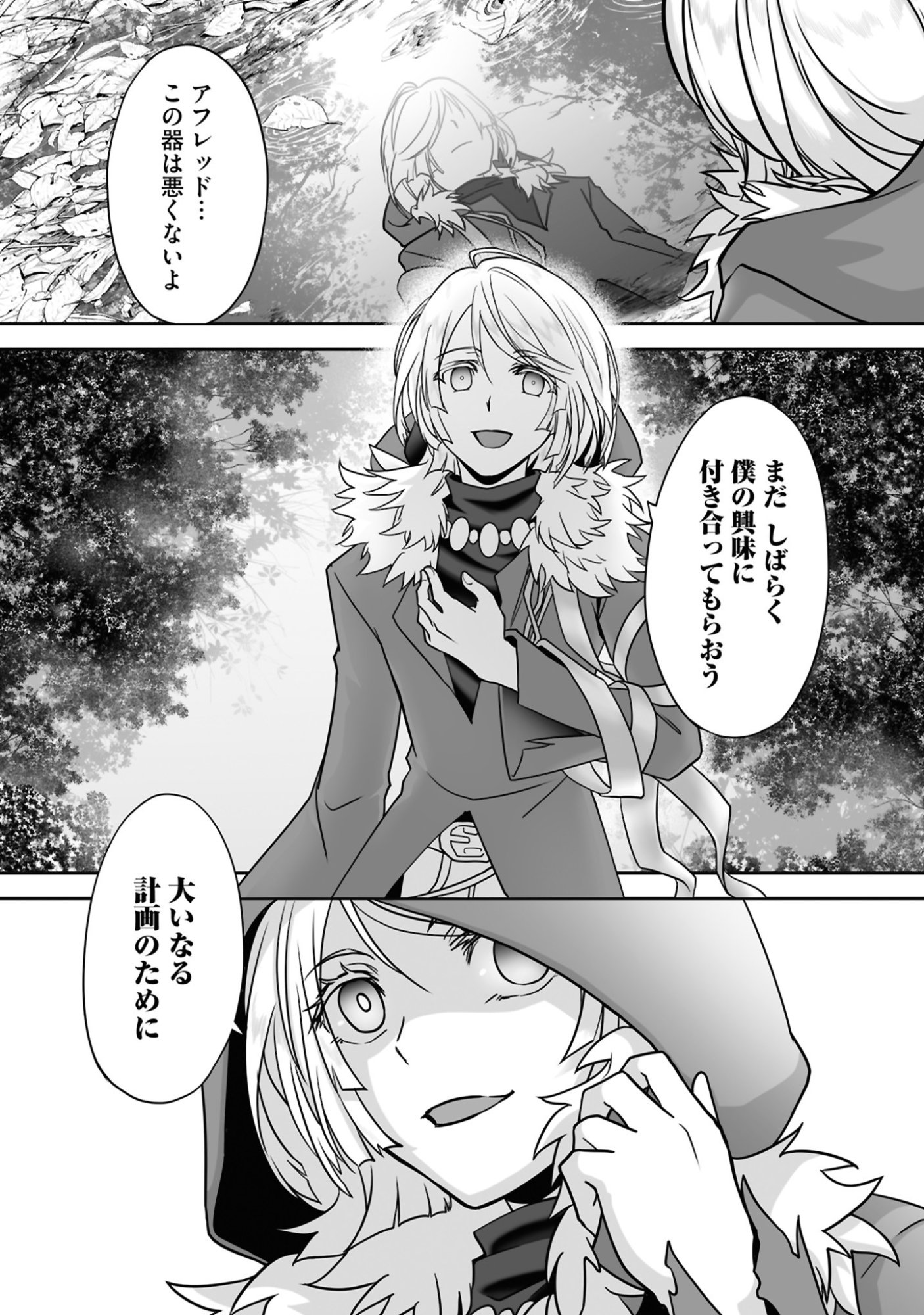 ISSHUN DE CHIRYOU SHITEITA NO NI YAKUTATAZU TO TSUIHOU SARETA TENSAI CHIYUSHI, YAMI HEALER TOSHITE TANOSHIKU IKIRU Chap 27 - Pic 17