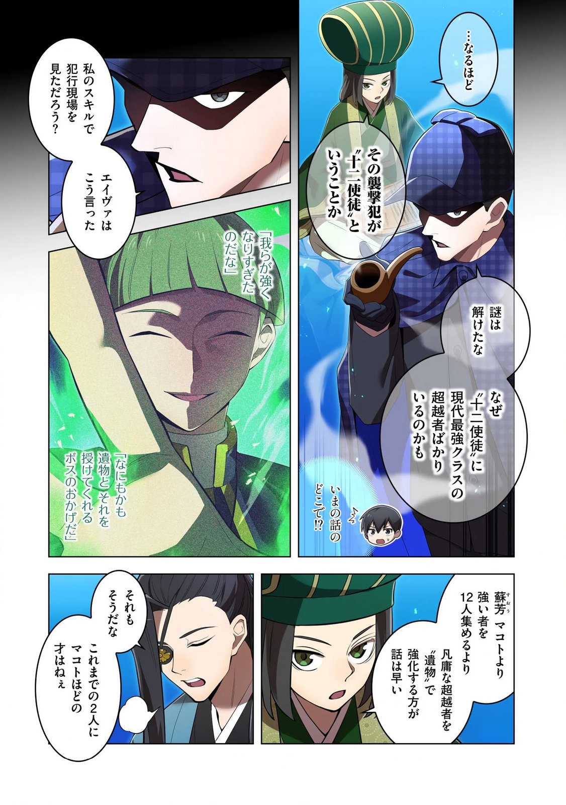 ORE DAKE SAIKYOU CHOUETSUSHA: ZEN SEKAI NO CHEAT SHISHOU NI MITOMERARETA Chapter 39 page 14 - nihonkuni.com
