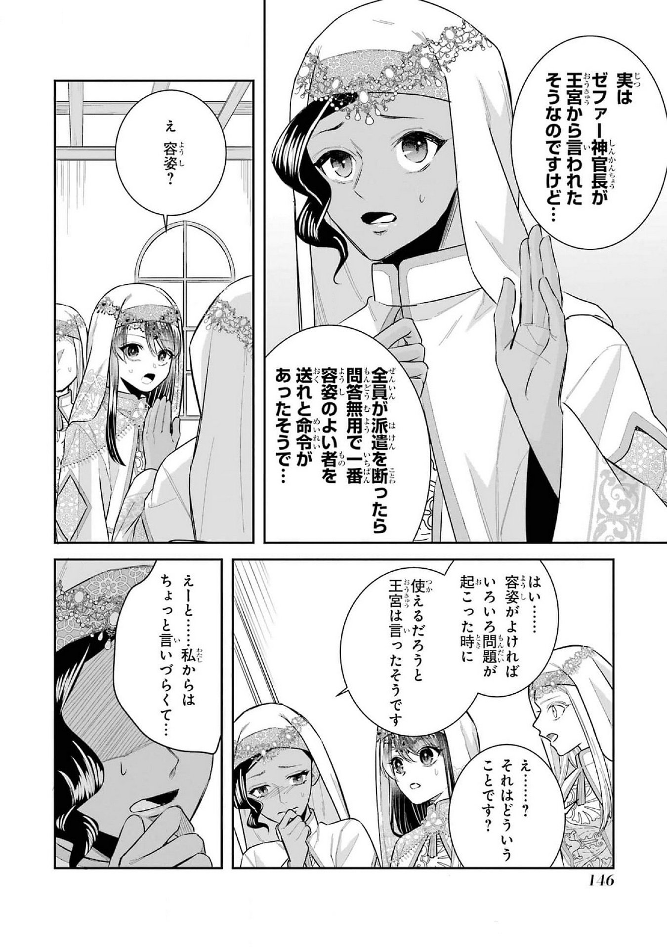 SEIJO NO HAZU GA, DOUYARA NOTTORAREMASHITA Chapter 40 page 20 - nihonkuni.com