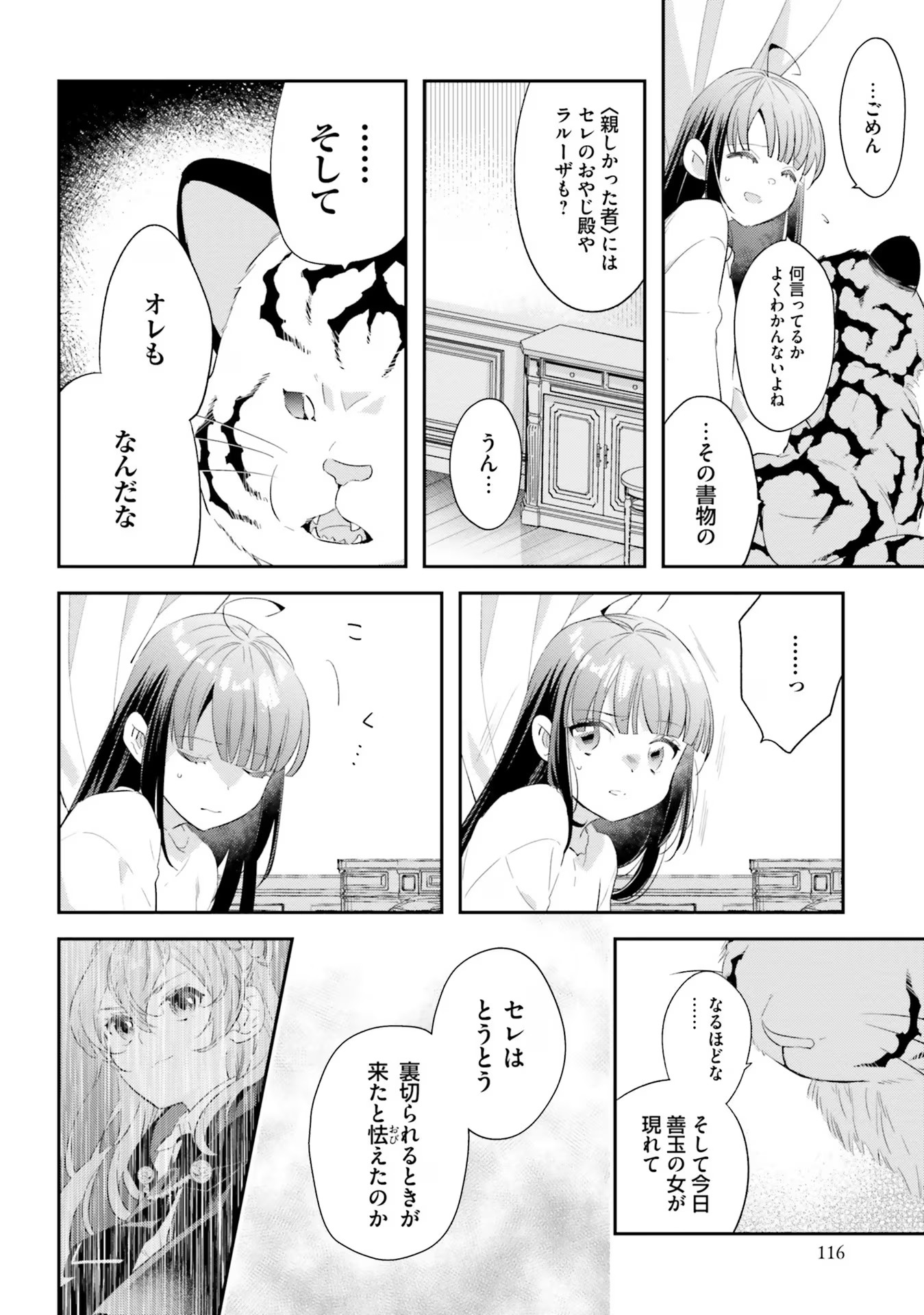 TENSEI REIJOU WA BOUKENSHA O KOKOROZASU - RAW Chapter 13 page 16 - nihonkuni.com