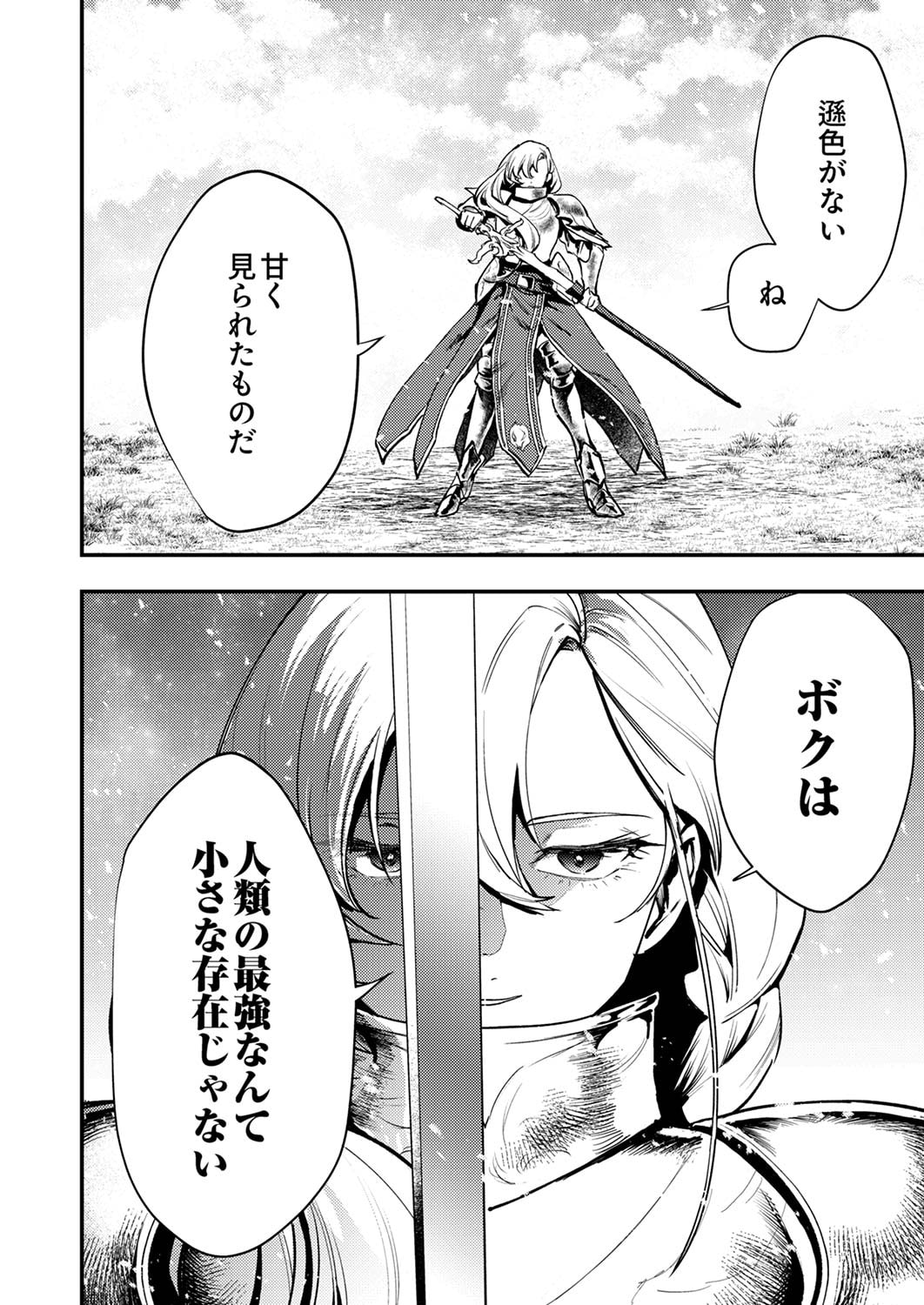 SHURA YOUJO NO EIYUUTAN: HANPASHA TO IWA RETA YOUHEI, YOUJO NI TENSEI SHITE NARIAGARU Chapter 8 page 12 - nihonkuni.com