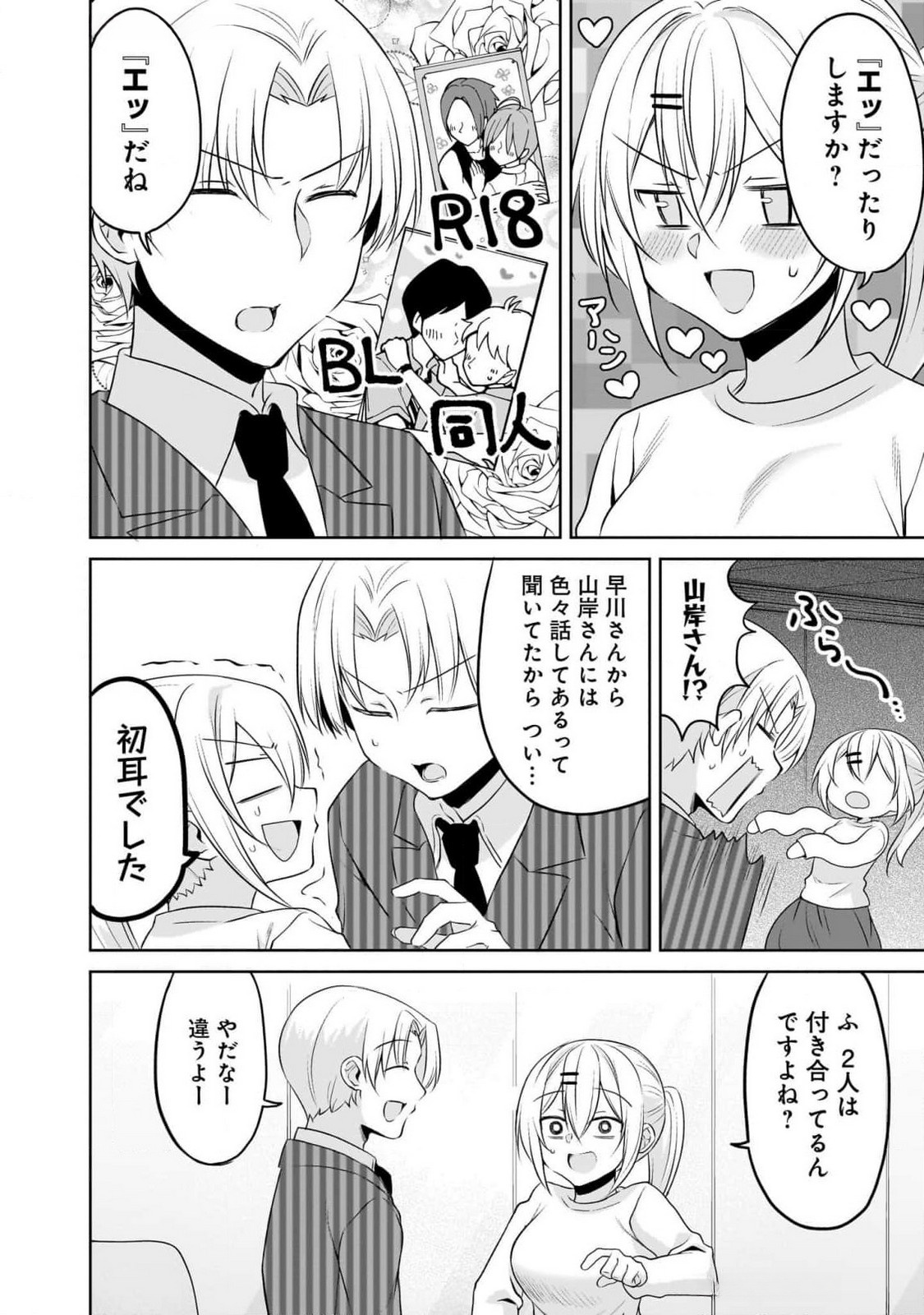 UCHI NO KAISHA NO CHIISAI SENPAI NO HANASHI Chapter 93 page 10 - nihonkuni.com