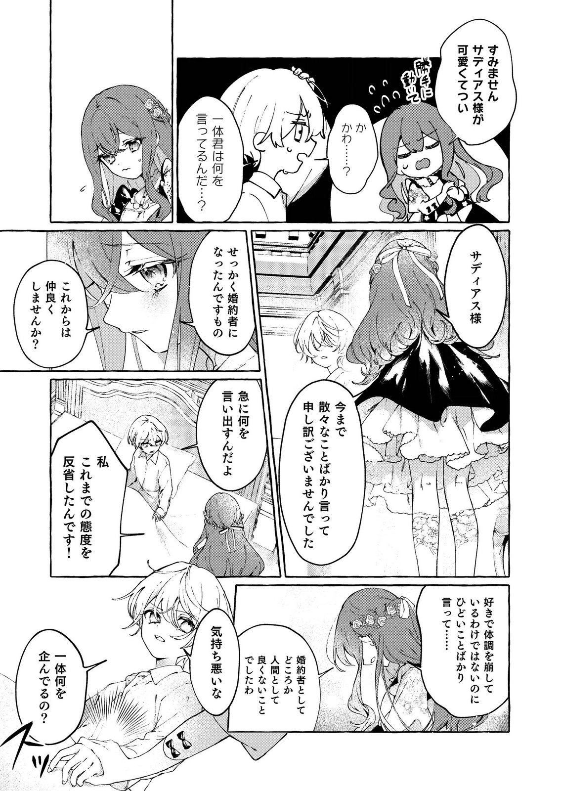 KOROSARETAKU NAKUTE AKUYAKU NA KONYAKUSHA WO MEDETE ITARA, NAZEKA DEKIAI SAREMASHITA Chapter 1 page 17 - nihonkuni.com