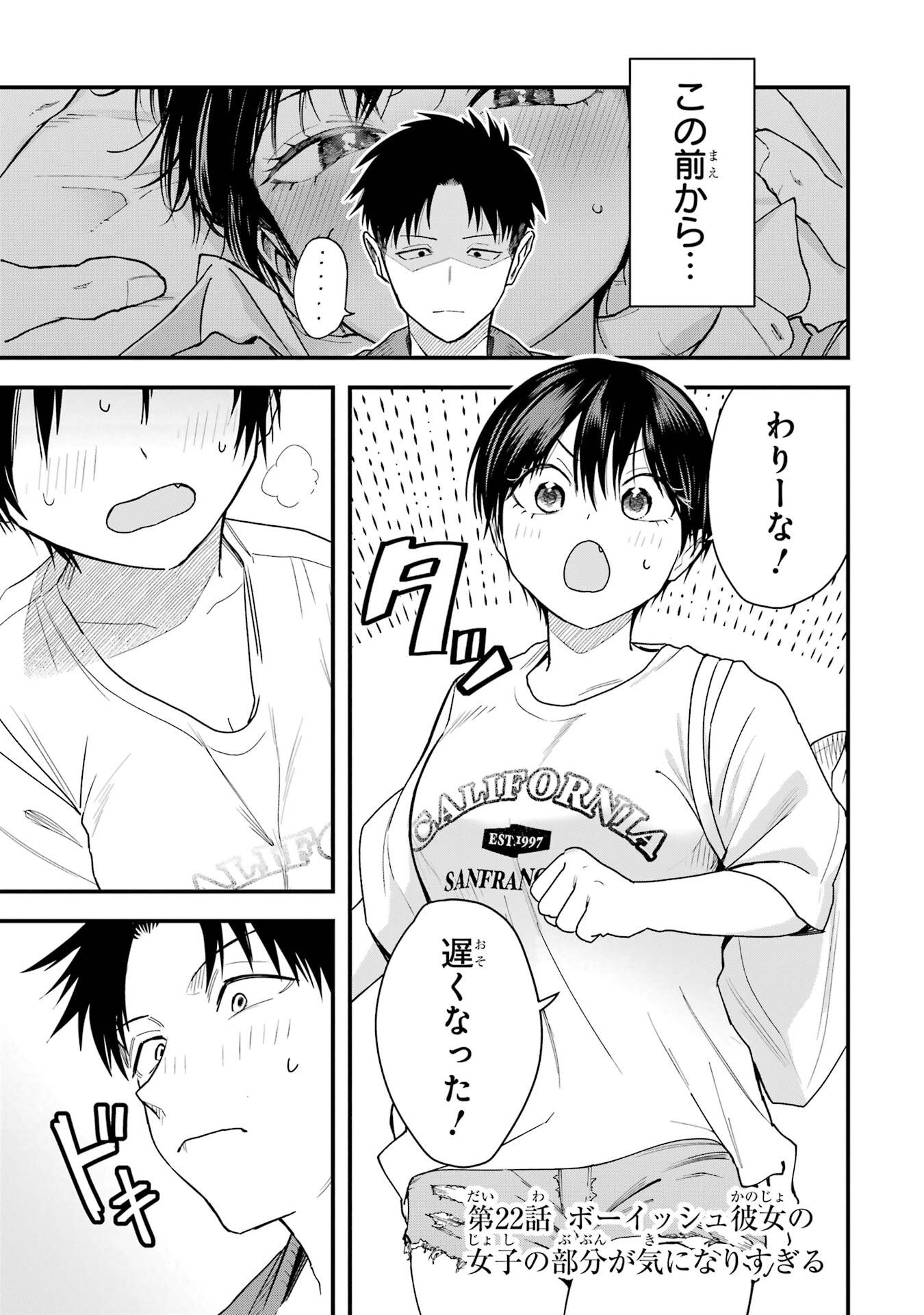 BOYISH KANOJO GA KAWAI-SUGIRU Chap 22 - Pic 1