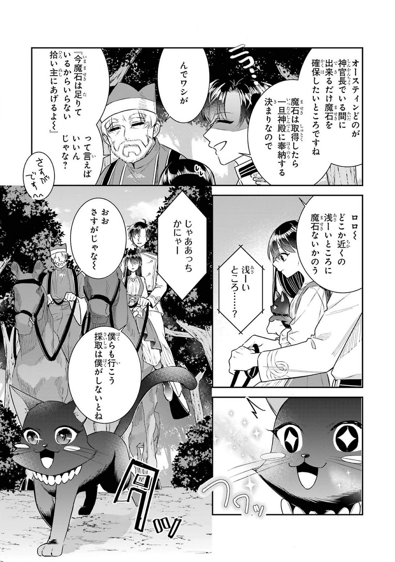 SEIJO NO HAZU GA, DOUYARA NOTTORAREMASHITA Chapter 39 page 5 - nihonkuni.com