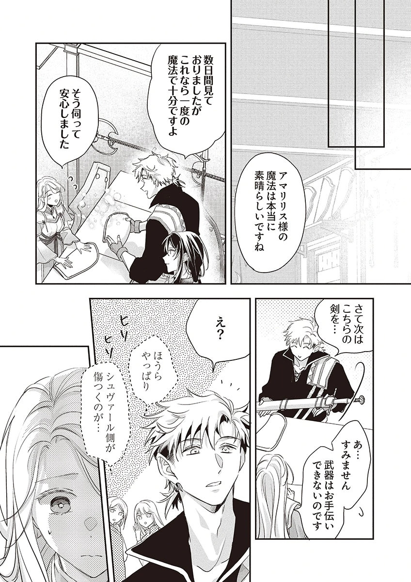 NISEMONO DA TO TEKIKOKU NI TSUIHOU SAREMASHITA GA, DOUYARA HONMONO NO SEIJO WA WATASHI NO YOU DESU. - RAW Chapter 4 page 30 - nihonkuni.com