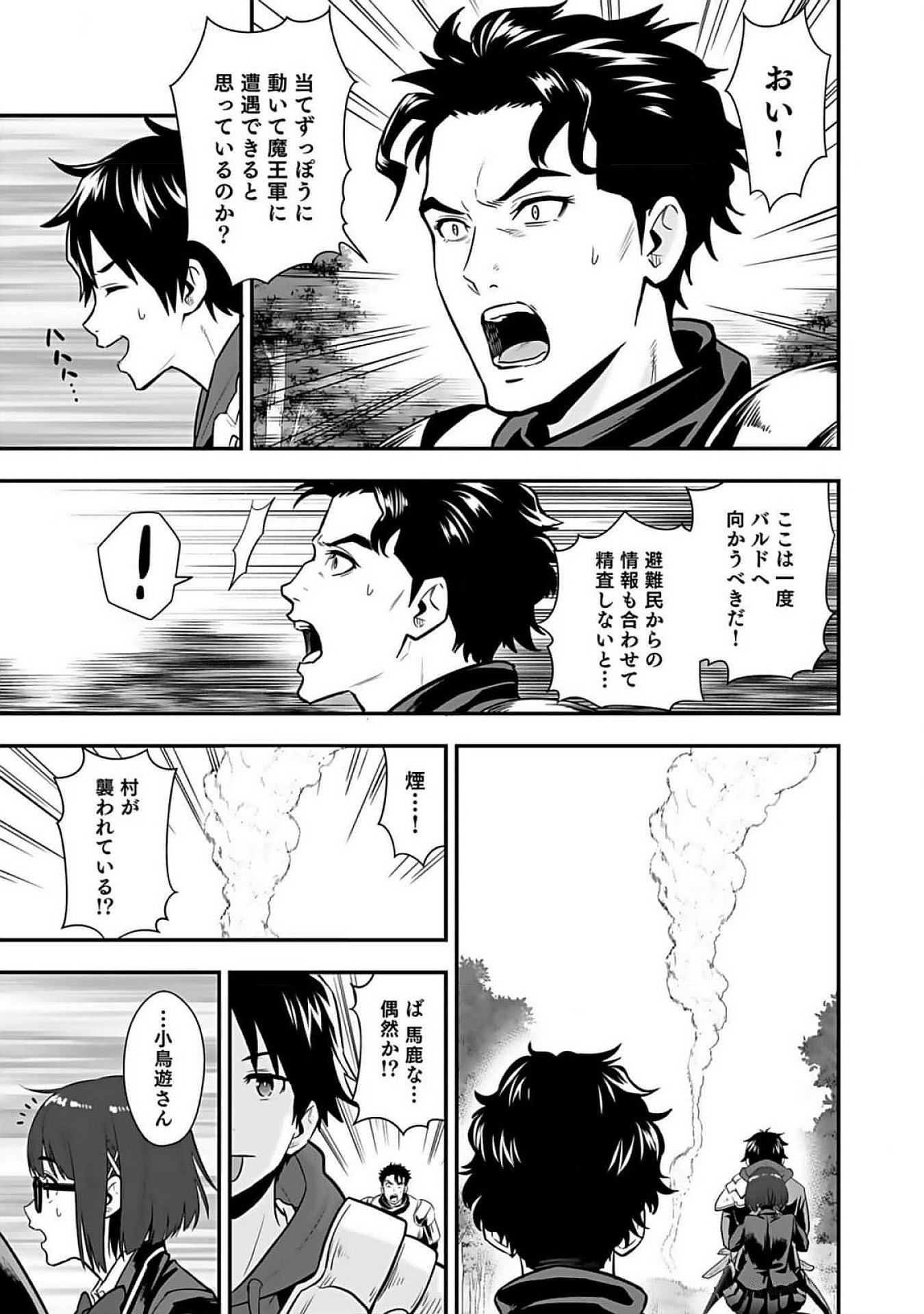 ISEKAI CLASS SHOUKAN SARETARA R1○ NO SKILL WO KAKUTOKU SHITA NO DE,○RITAI HOUDAI SASETEMORAIMASU! Chap 9 - Pic 13
