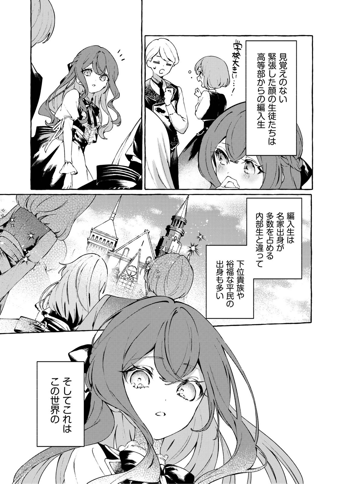 KOROSARETAKU NAKUTE AKUYAKU NA KONYAKUSHA WO MEDETE ITARA, NAZEKA DEKIAI SAREMASHITA Chapter 3 page 23 - nihonkuni.com