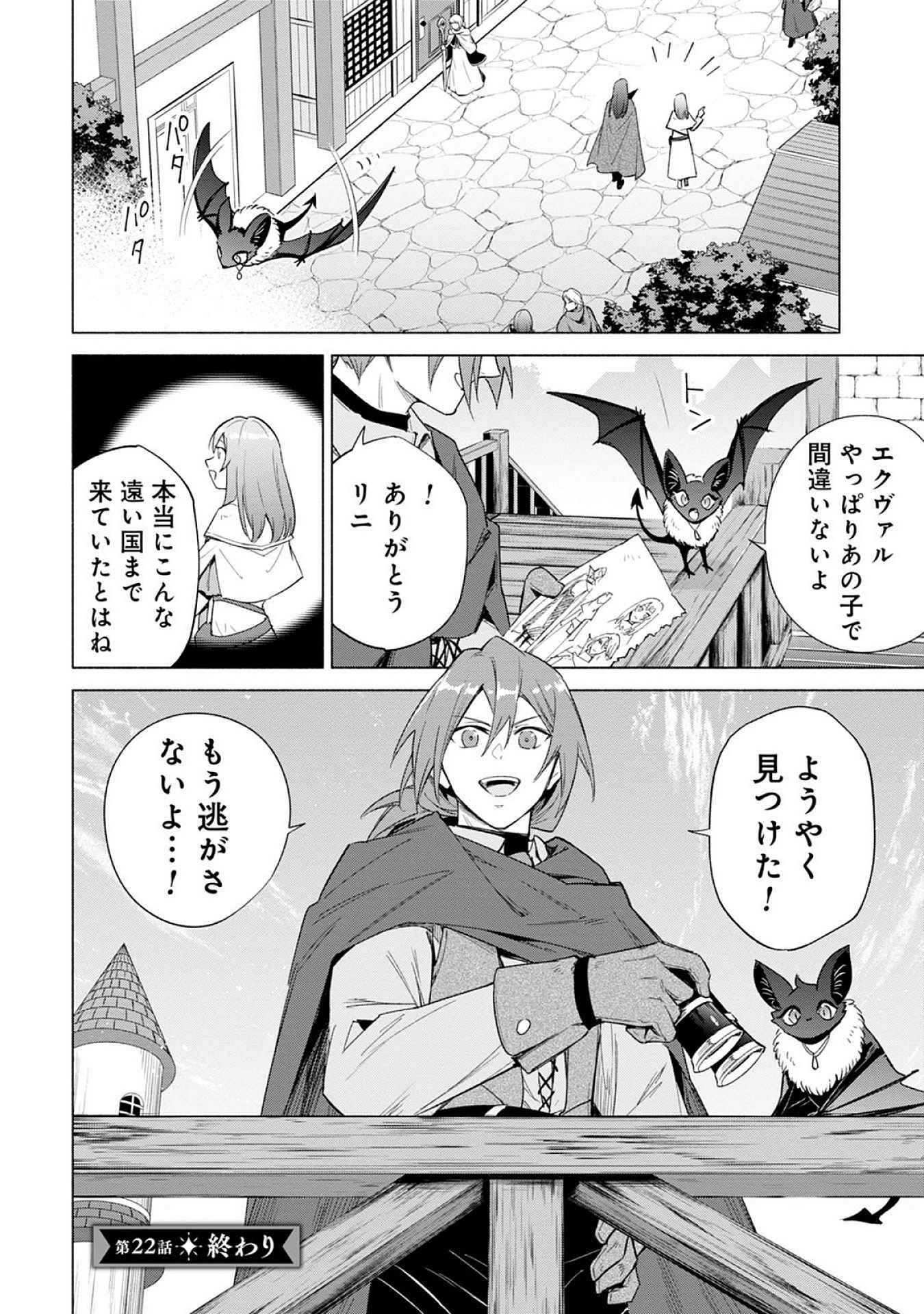 KYUUTEI MADOUSHI MINARAI WO YAMETE, MAHOU ITEM SHOKUNIN NI NARIMASU Chap 22 - Pic 32