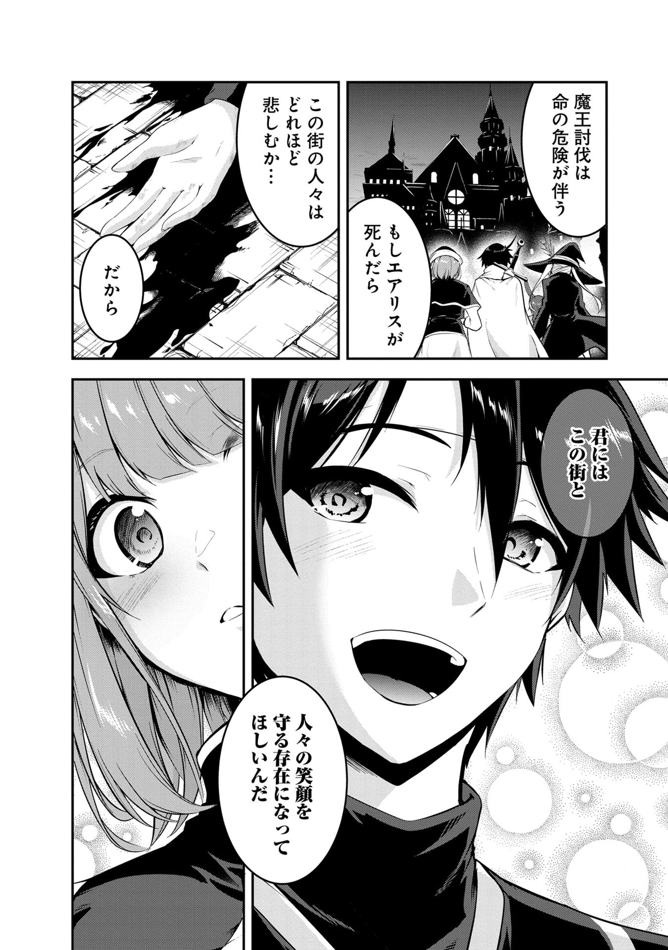 YUUSHA-SAMA, SAKUYA MO OTANOSHIMI DESHITA NE. - RAW Chapter 54 page 9 - nihonkuni.com