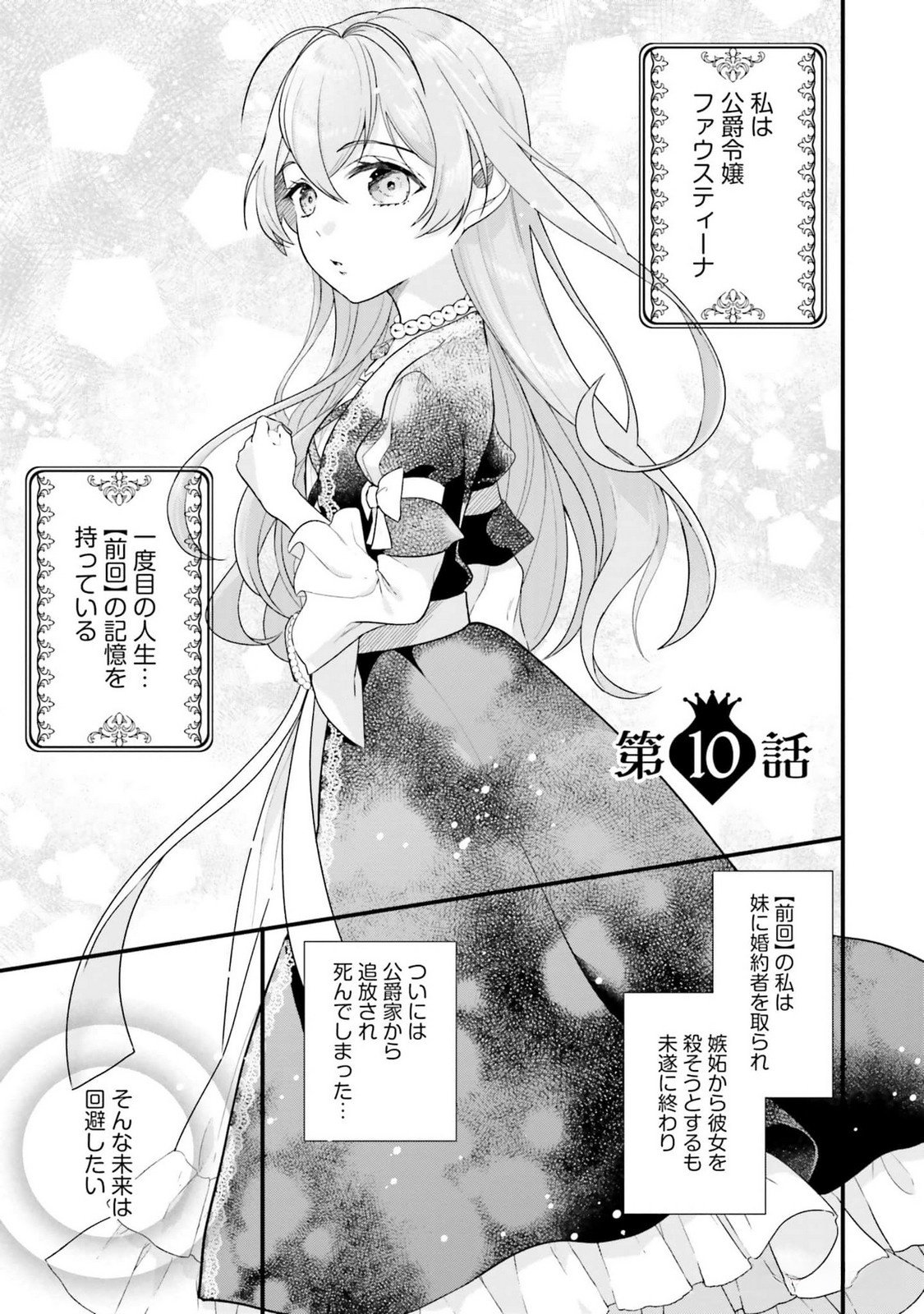 KONYAKU HAKI WO SHITA REIJOU WA GAMAN WO TOMEMASHITA Chap 10 - Pic 2