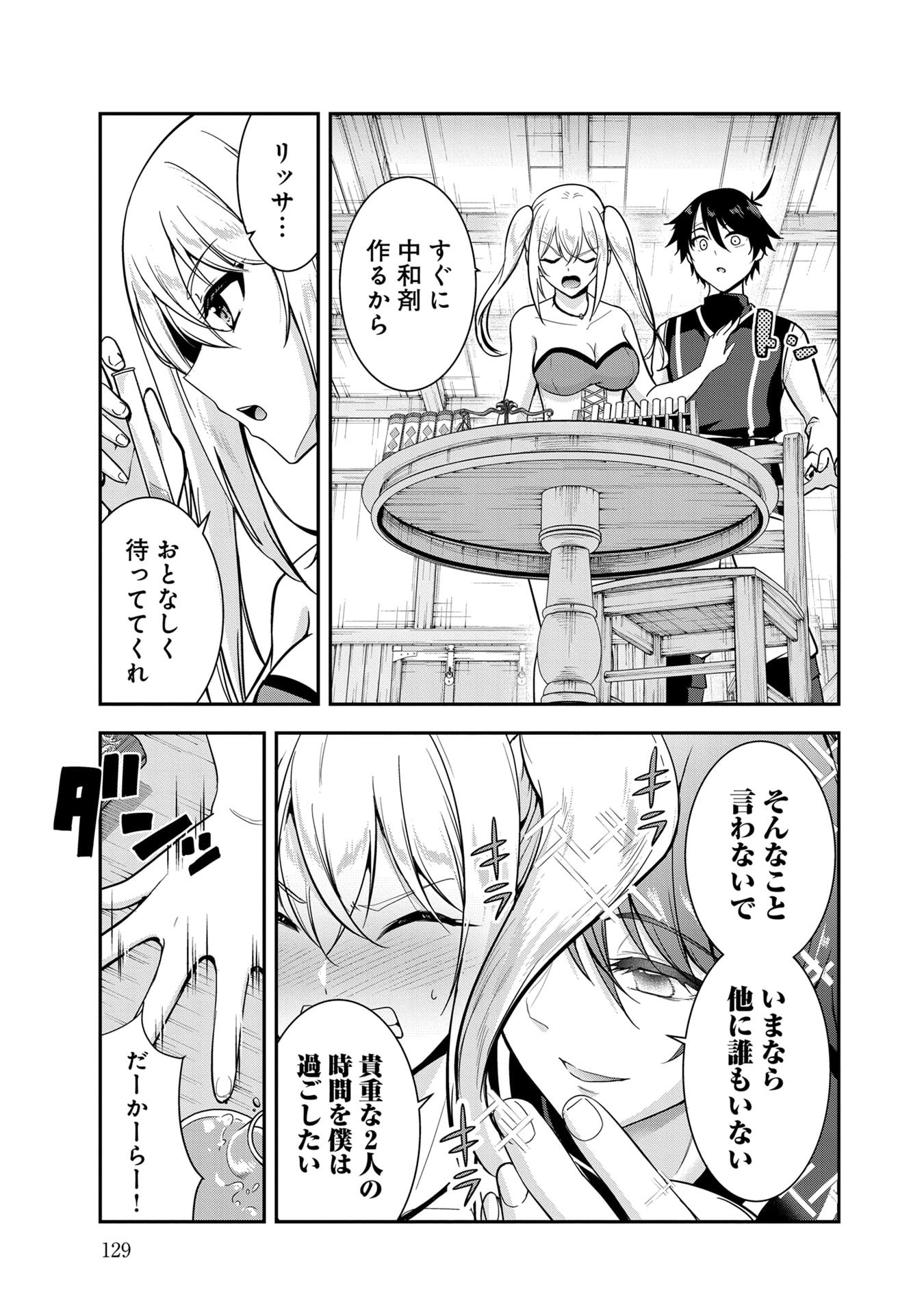 YUUSHA-SAMA, SAKUYA MO OTANOSHIMI DESHITA NE. - RAW Chapter 58 page 7 - nihonkuni.com