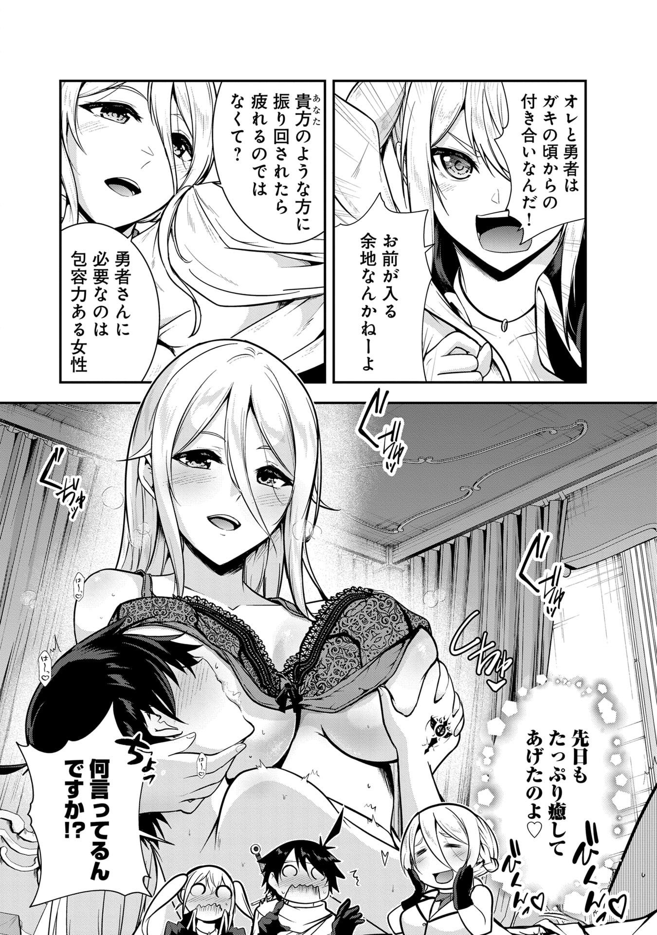 YUUSHA-SAMA, SAKUYA MO OTANOSHIMI DESHITA NE. - RAW Chapter 52 page 8 - nihonkuni.com