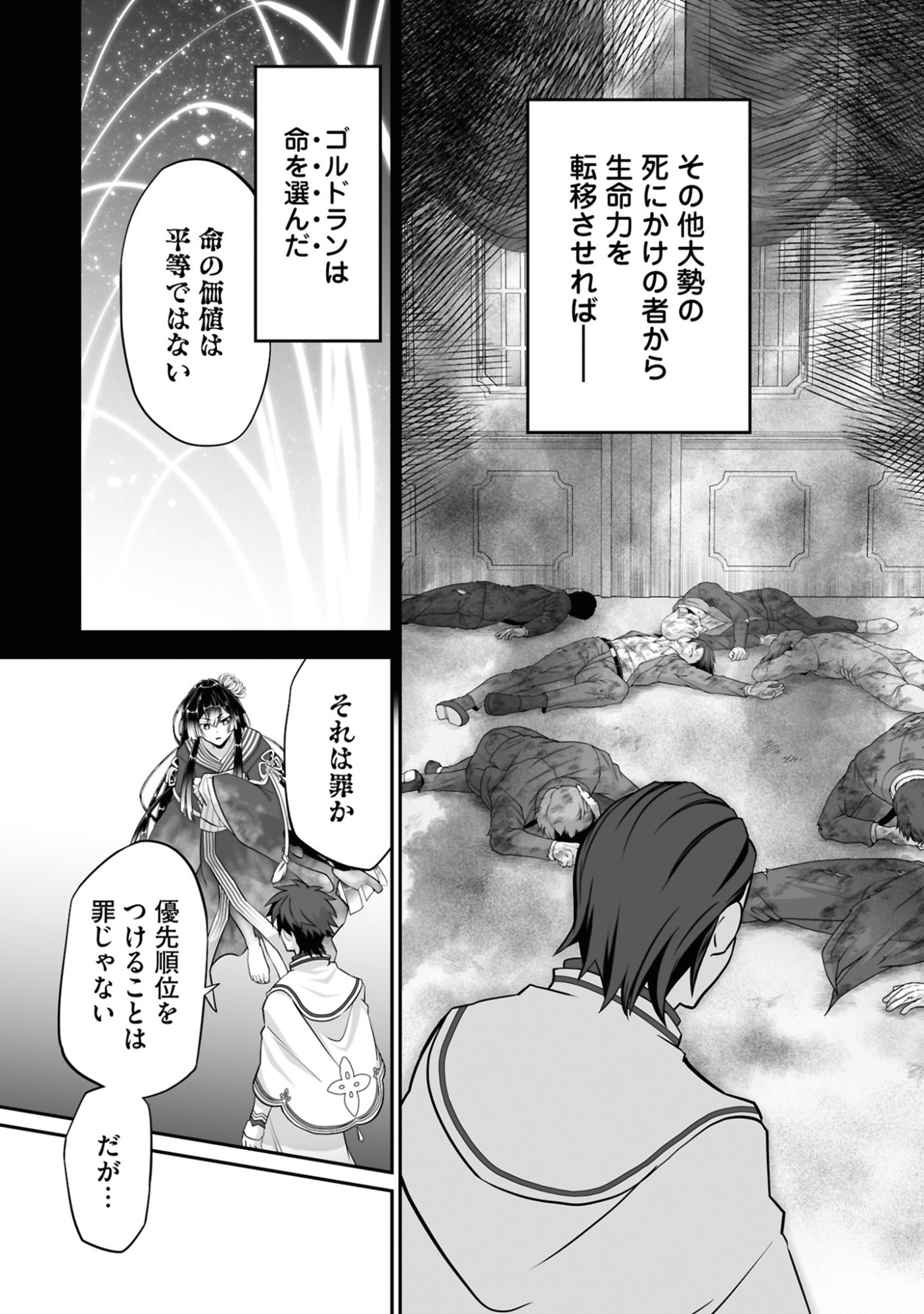 ISSHUN DE CHIRYOU SHITEITA NO NI YAKUTATAZU TO TSUIHOU SARETA TENSAI CHIYUSHI, YAMI HEALER TOSHITE TANOSHIKU IKIRU Chap 23 - Pic 16
