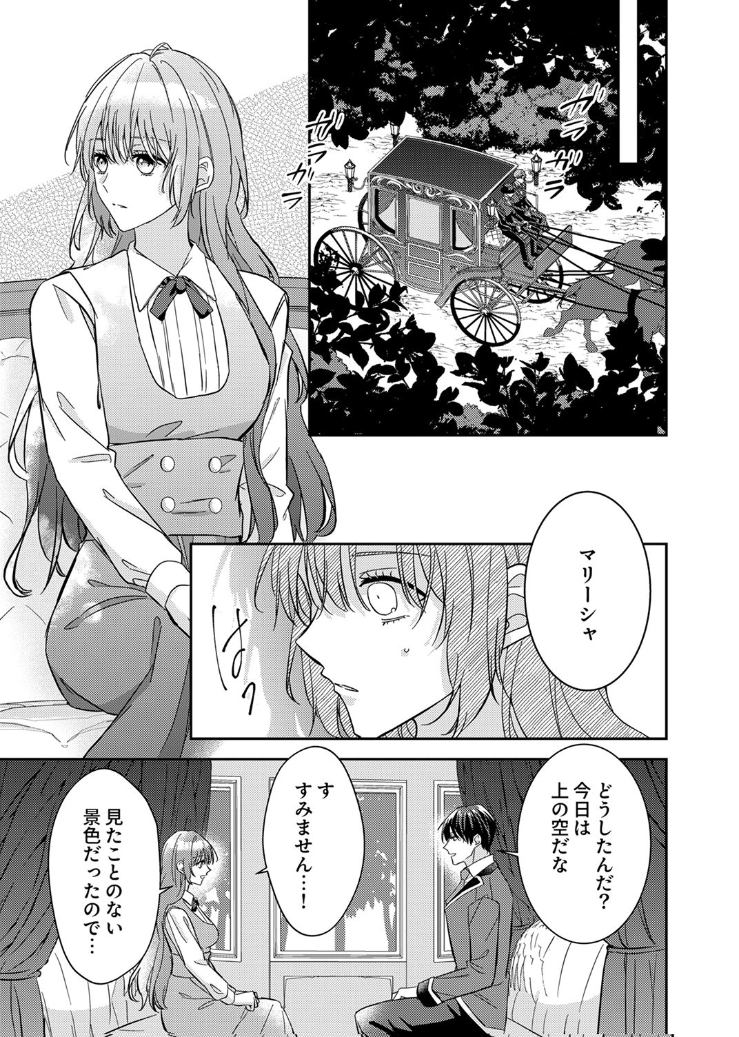 KONSE DE WA, HITORI DE IKIYOU TO OMOIMASU. SONO HAZU GA... Chapter 8 - Page 9