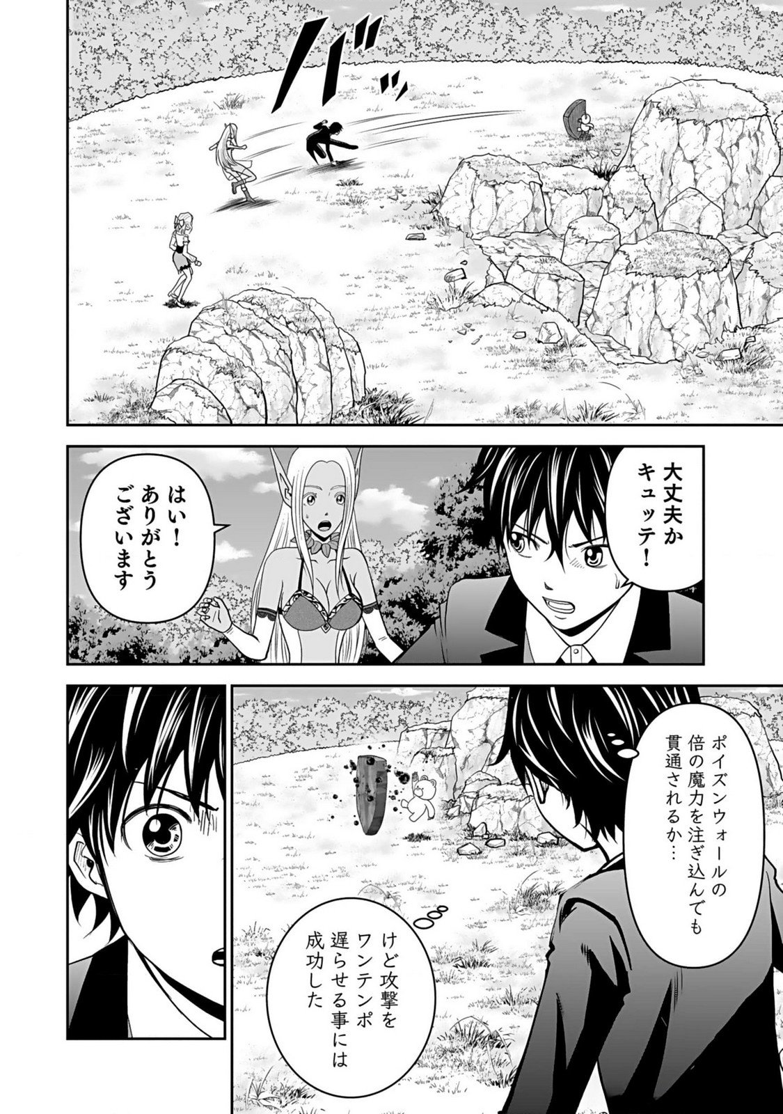 (DOKUSATSUSARETA) SEKAI MUSOU NO DOKU MAHOUTSUKAI Chapter 14 page 18 - nihonkuni.com