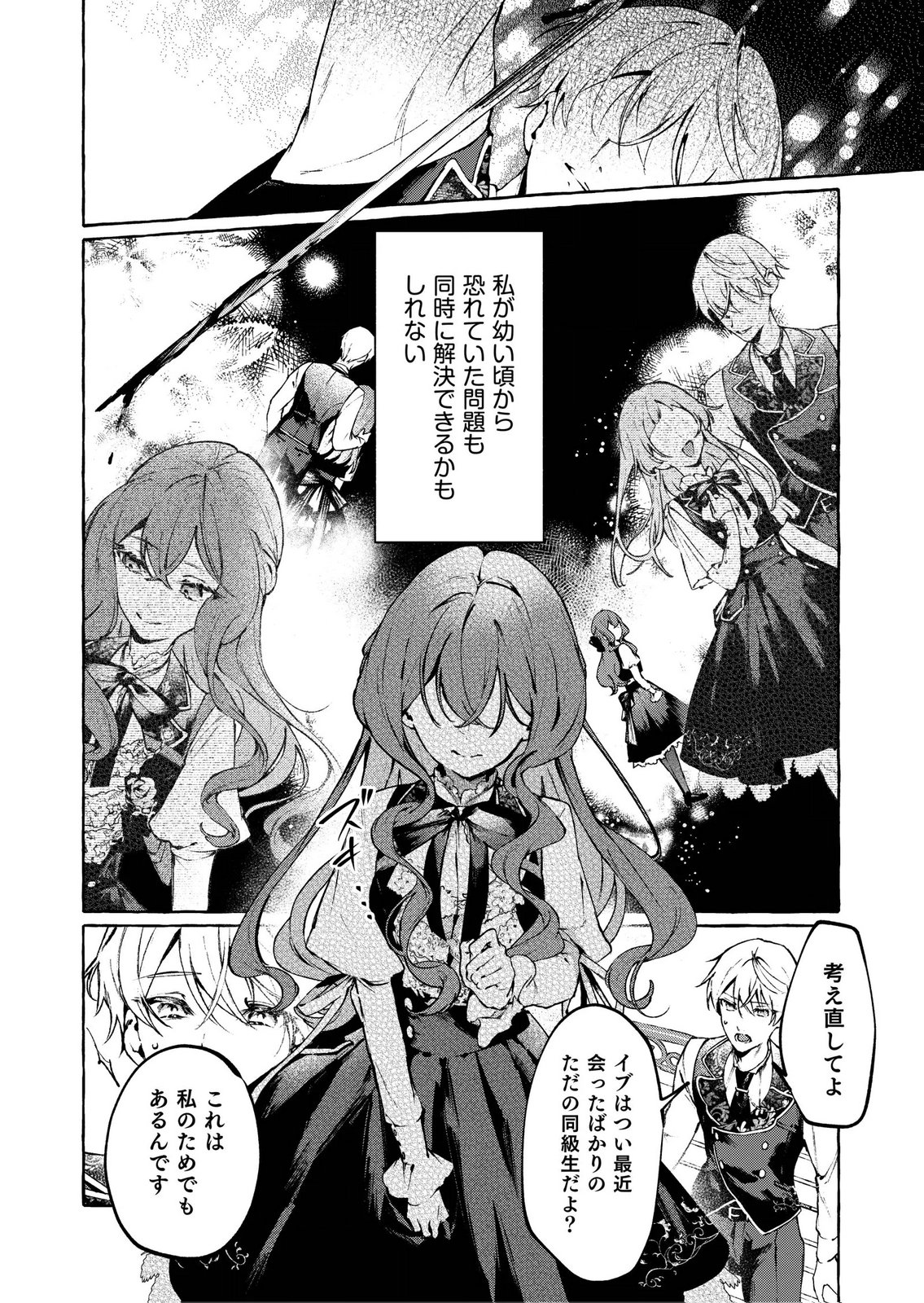 KOROSARETAKU NAKUTE AKUYAKU NA KONYAKUSHA WO MEDETE ITARA, NAZEKA DEKIAI SAREMASHITA Chapter 5 page 14 - nihonkuni.com