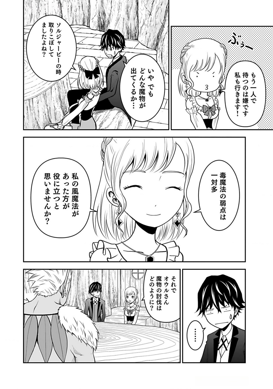 (DOKUSATSUSARETA) SEKAI MUSOU NO DOKU MAHOUTSUKAI Chapter 12 page 18 - nihonkuni.com