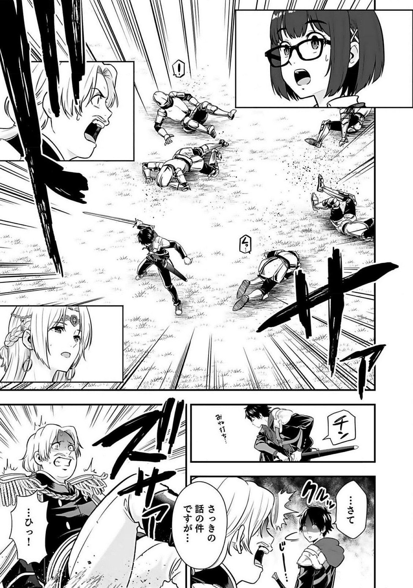 ISEKAI CLASS SHOUKAN SARETARA R1○ NO SKILL WO KAKUTOKU SHITA NO DE,○RITAI HOUDAI SASETEMORAIMASU! Chap 8 - Pic 35