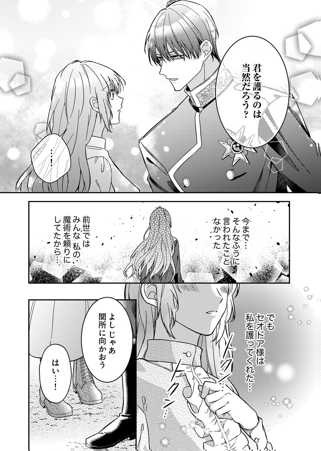 KONSE DE WA, HITORI DE IKIYOU TO OMOIMASU. SONO HAZU GA... Chapter 6 - Page 28