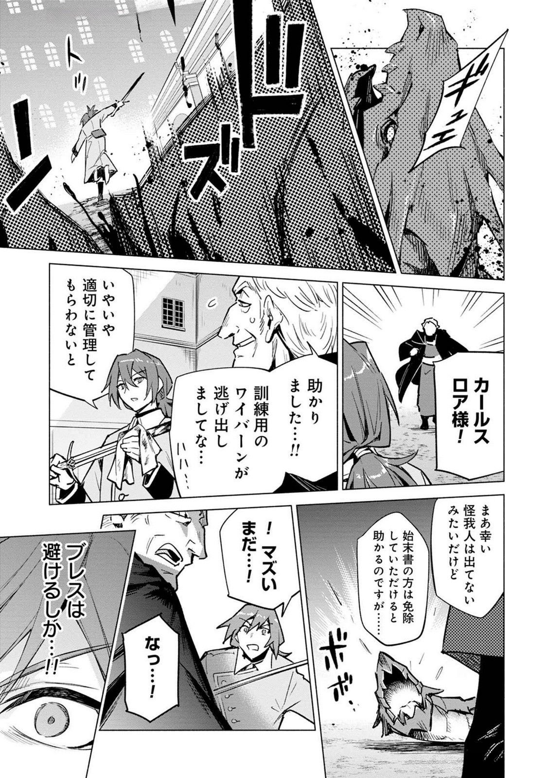 KYUUTEI MADOUSHI MINARAI WO YAMETE, MAHOU ITEM SHOKUNIN NI NARIMASU Chap 18 - Pic 15