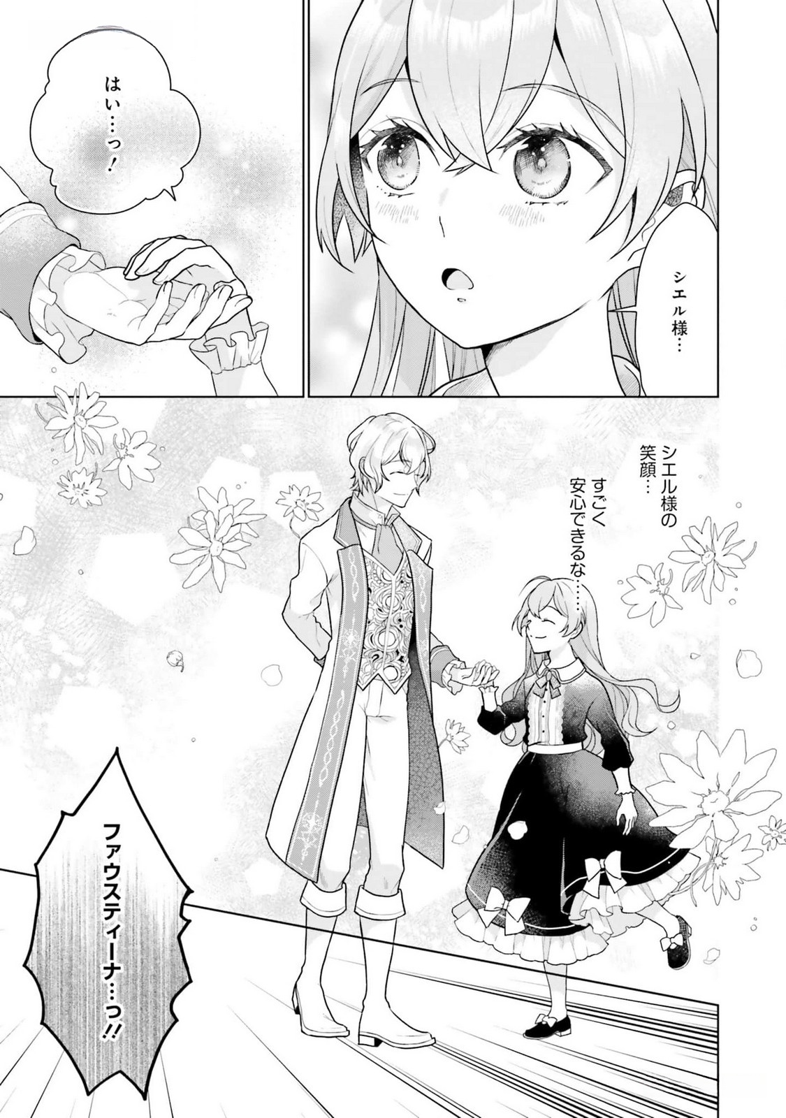 KONYAKU HAKI WO SHITA REIJOU WA GAMAN WO TOMEMASHITA Chap 14 - Pic 5