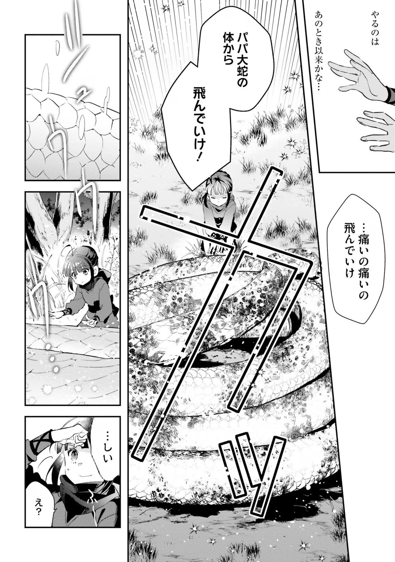 TENSEI REIJOU WA BOUKENSHA O KOKOROZASU - RAW Chapter 10 page 4 - nihonkuni.com