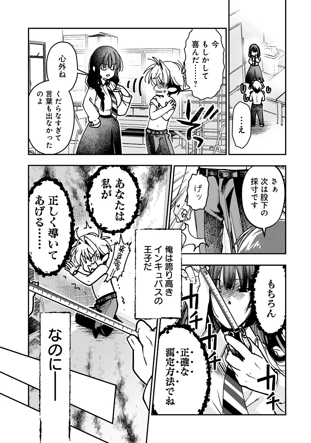 INMA MO NIGEDASU KUROE SAN Chap 1 - Pic 27