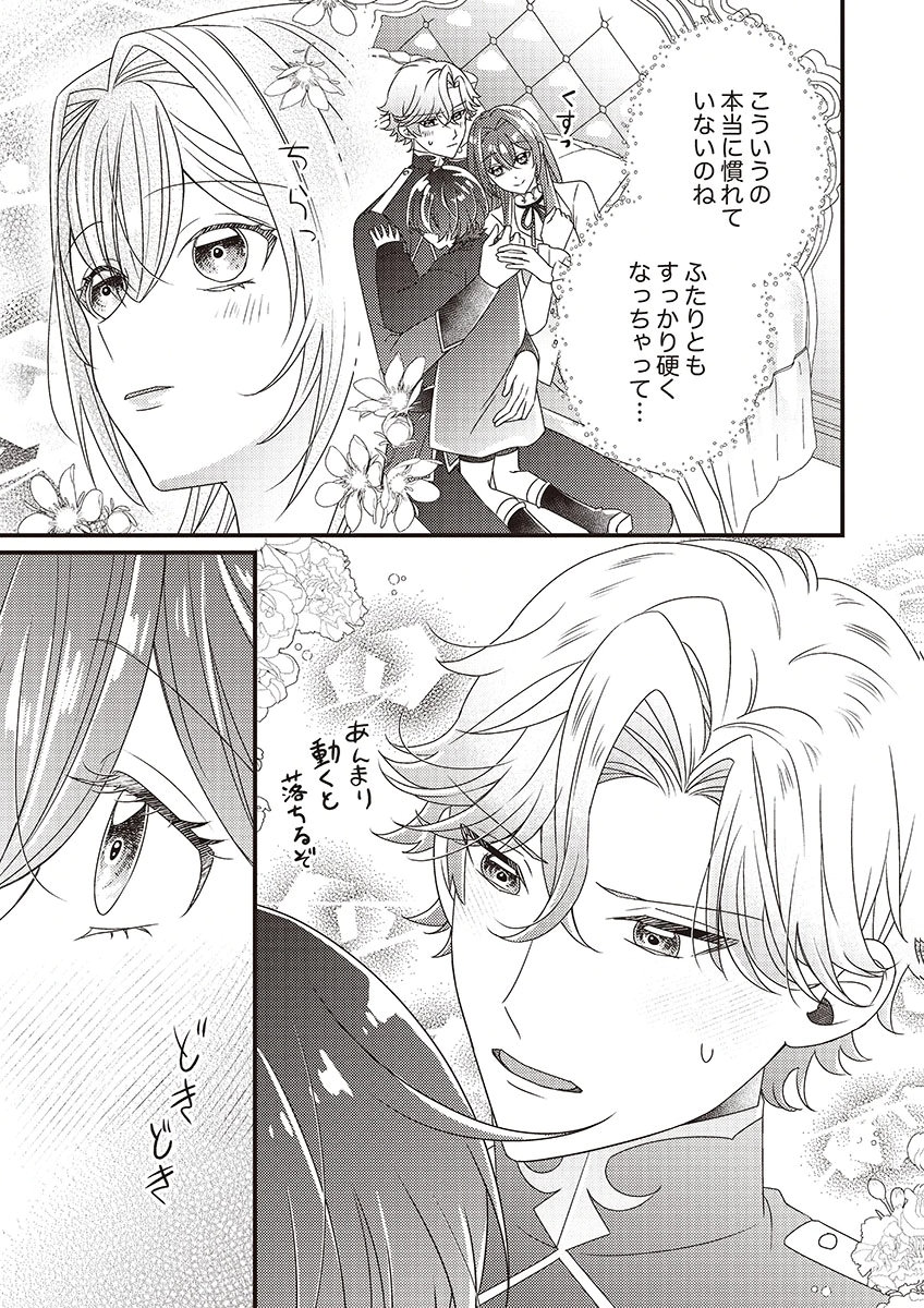 KANPEKI NA (MOTO) OUTAISHIHI WA MAMAHAHA DATTE OTENOMONO! Chapter 5 - Page 17
