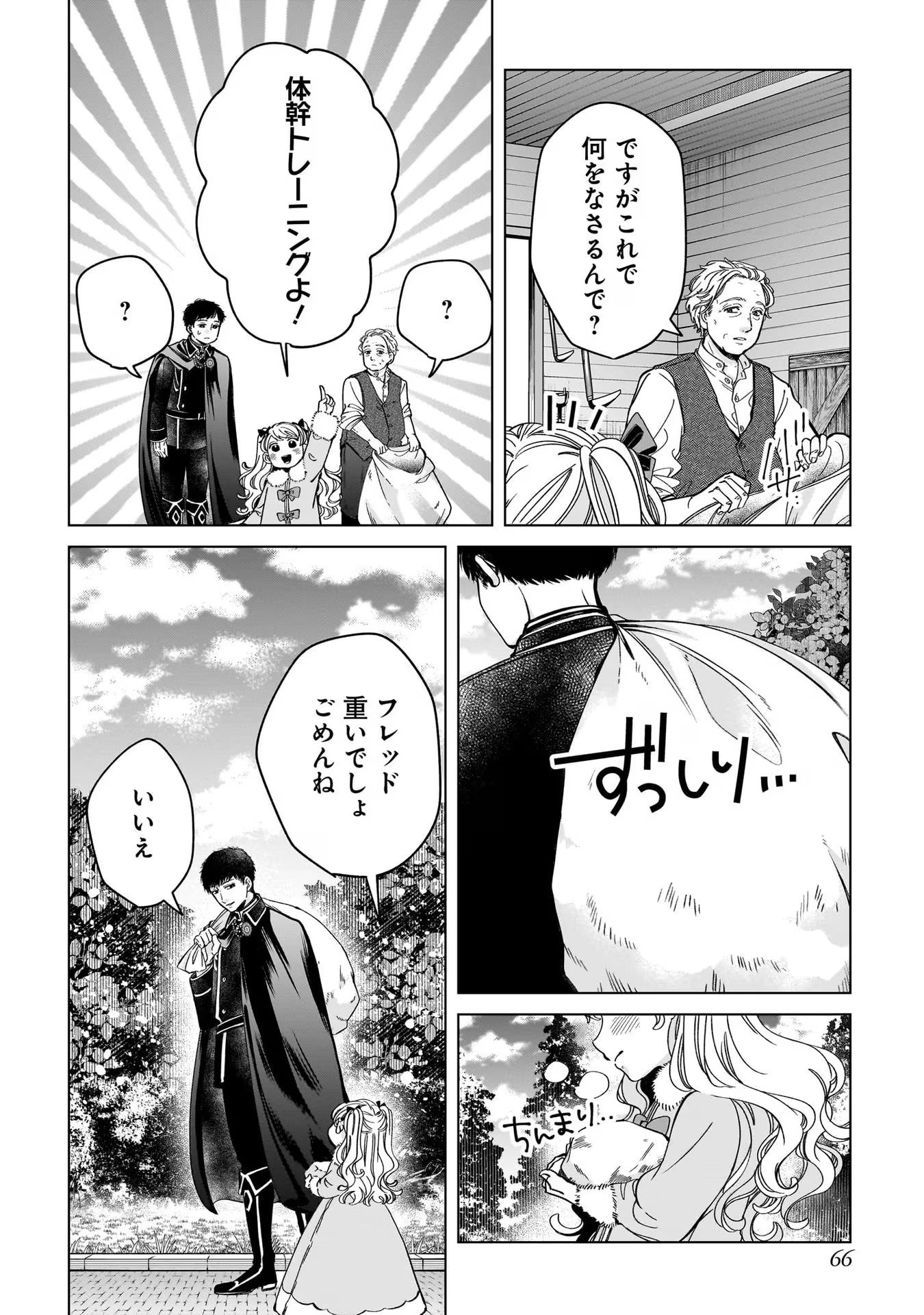 KONYAKUSHA-SAMA SASHIAGEMASU: HEROINE TOUJOU MADE MACHIMASEN Chap 6 - Pic 28