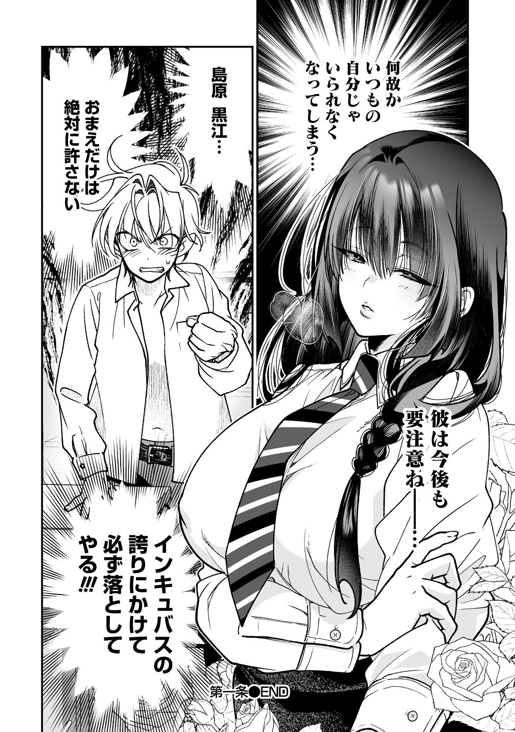 INMA MO NIGEDASU KUROE SAN Chap 1 - Pic 34