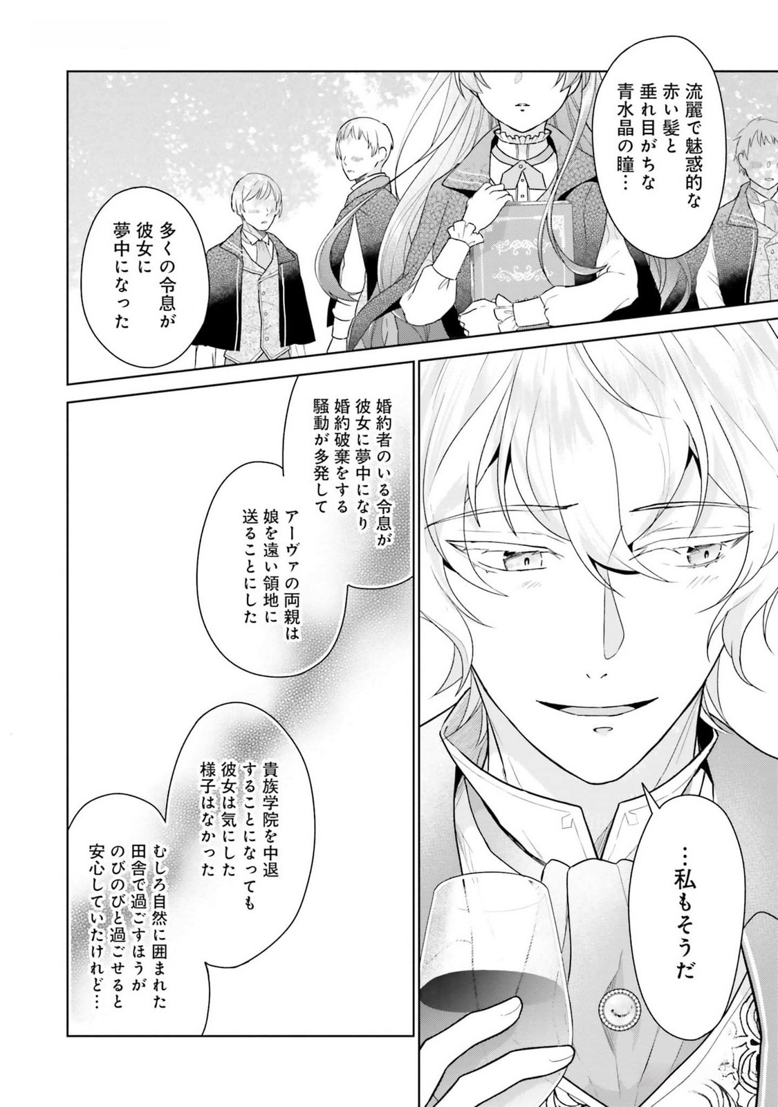 KONYAKU HAKI WO SHITA REIJOU WA GAMAN WO TOMEMASHITA Chap 11 - Pic 10