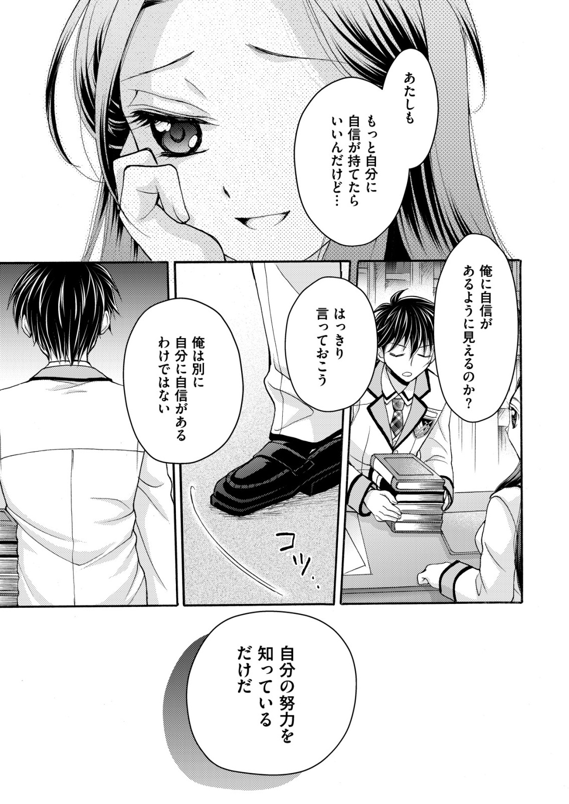 YUUSHA GAKUEN NO SAIONJI OSCAR Chapter 1 page 11 - nihonkuni.com