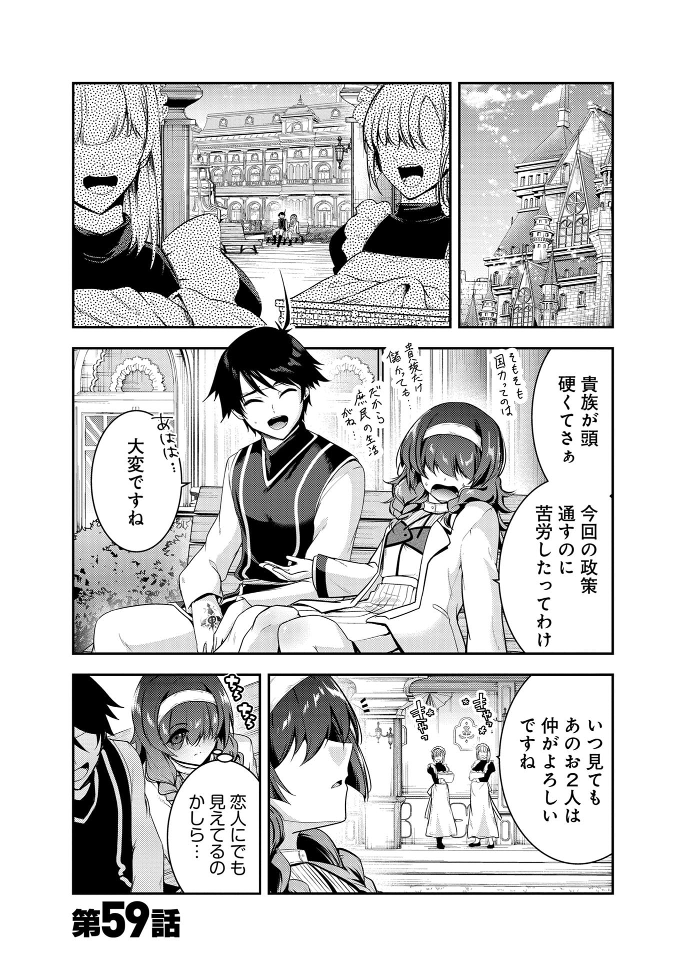 YUUSHA-SAMA, SAKUYA MO OTANOSHIMI DESHITA NE. - RAW Chapter 59 page 1 - nihonkuni.com