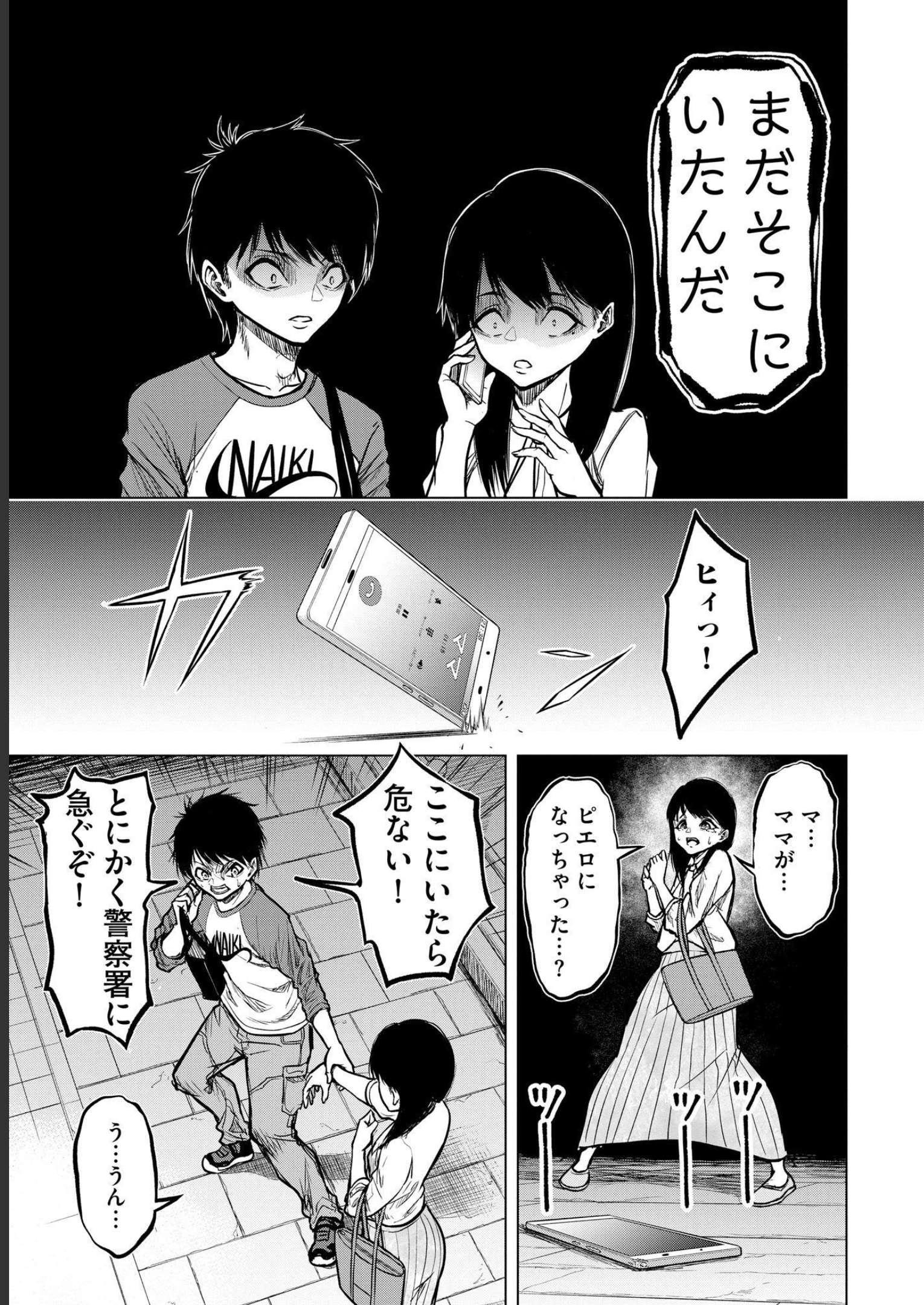 SATSUJIN PIERROT NO SHITSUMON Chapter 2 - Page 23