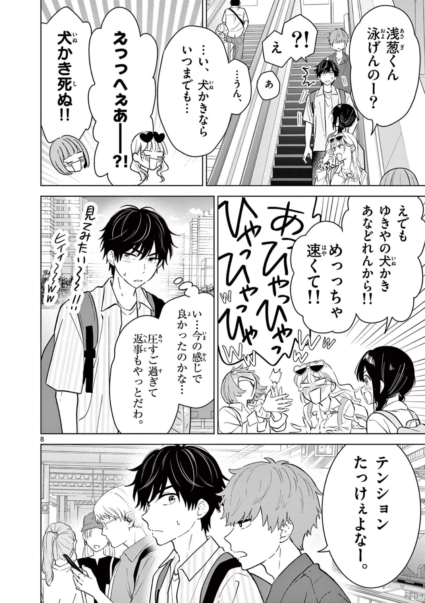 AISHITERU GAME WO OWARASETAI Chap 65 - Pic 8