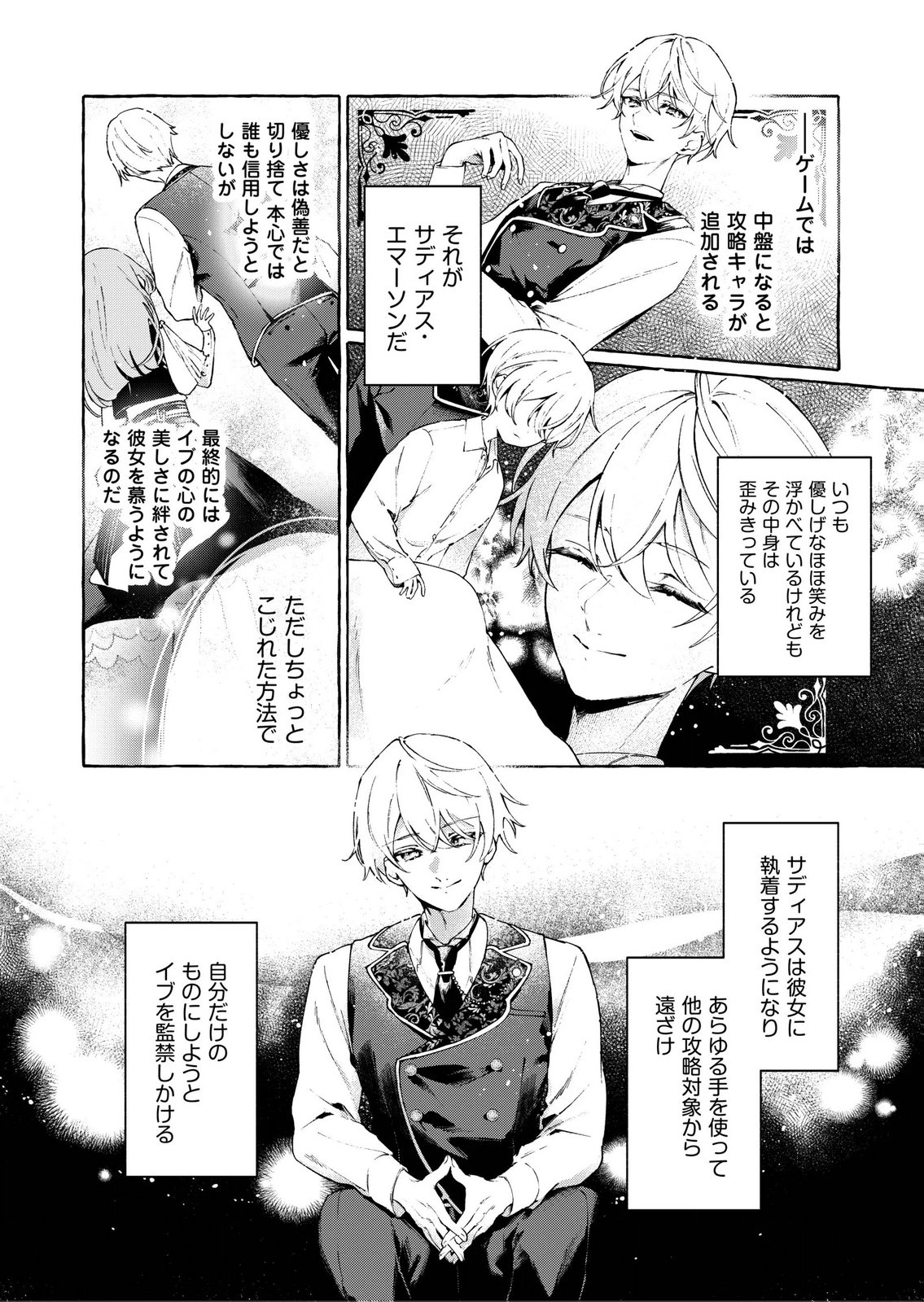 KOROSARETAKU NAKUTE AKUYAKU NA KONYAKUSHA WO MEDETE ITARA, NAZEKA DEKIAI SAREMASHITA Chapter 1 page 12 - nihonkuni.com