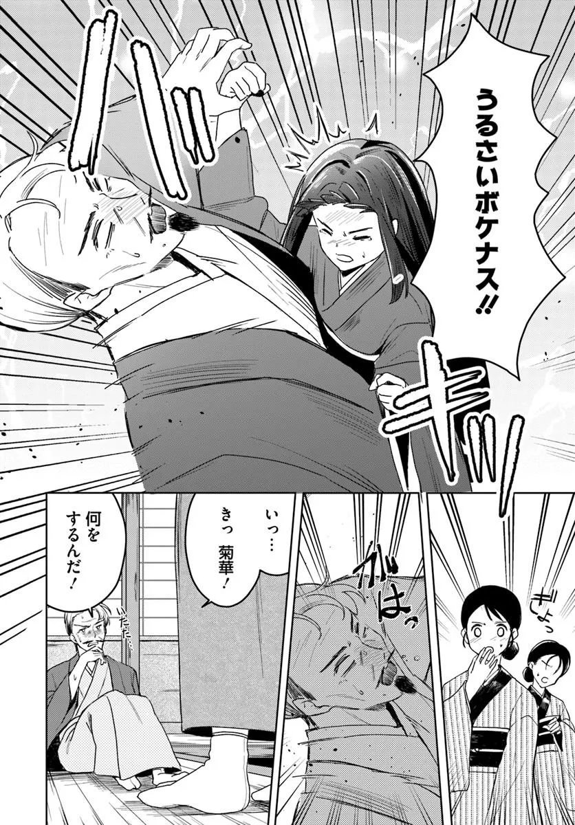 EIKOKU KOTTOUTEN GARAKUTA GISOU KEKKON Chapter 1 - Page 16