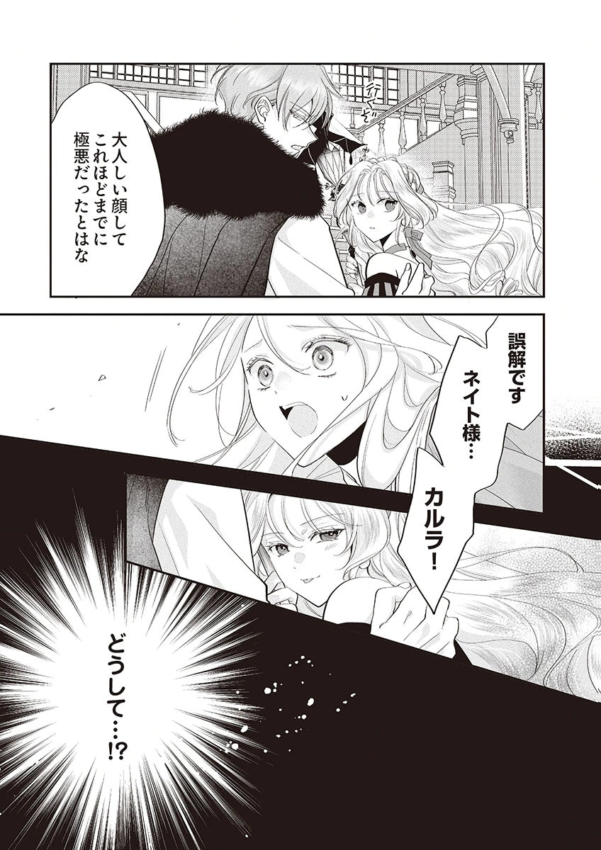 NISEMONO DA TO TEKIKOKU NI TSUIHOU SAREMASHITA GA, DOUYARA HONMONO NO SEIJO WA WATASHI NO YOU DESU. - RAW Chapter 1 page 9 - nihonkuni.com