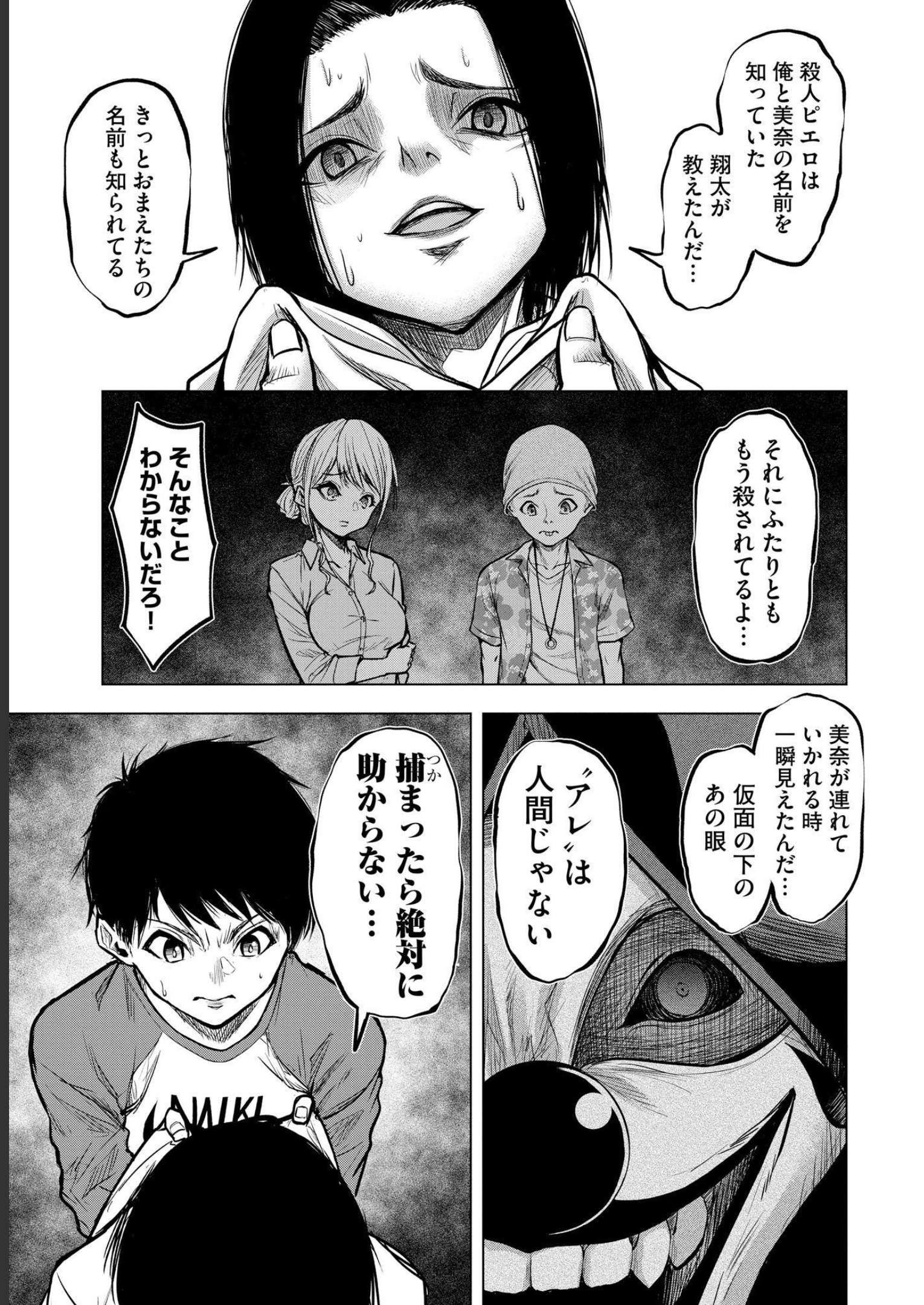 SATSUJIN PIERROT NO SHITSUMON Chapter 2 - Page 5