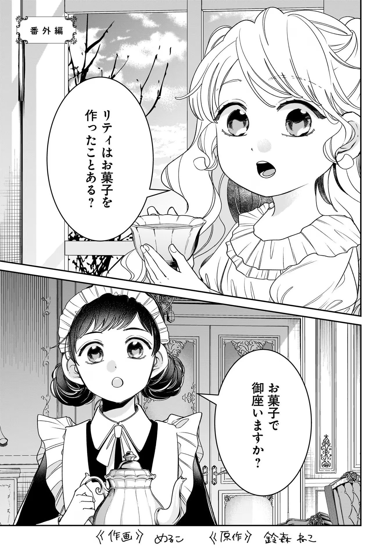 KONYAKUSHA-SAMA SASHIAGEMASU: HEROINE TOUJOU MADE MACHIMASEN Chap 8.5 - Pic 1