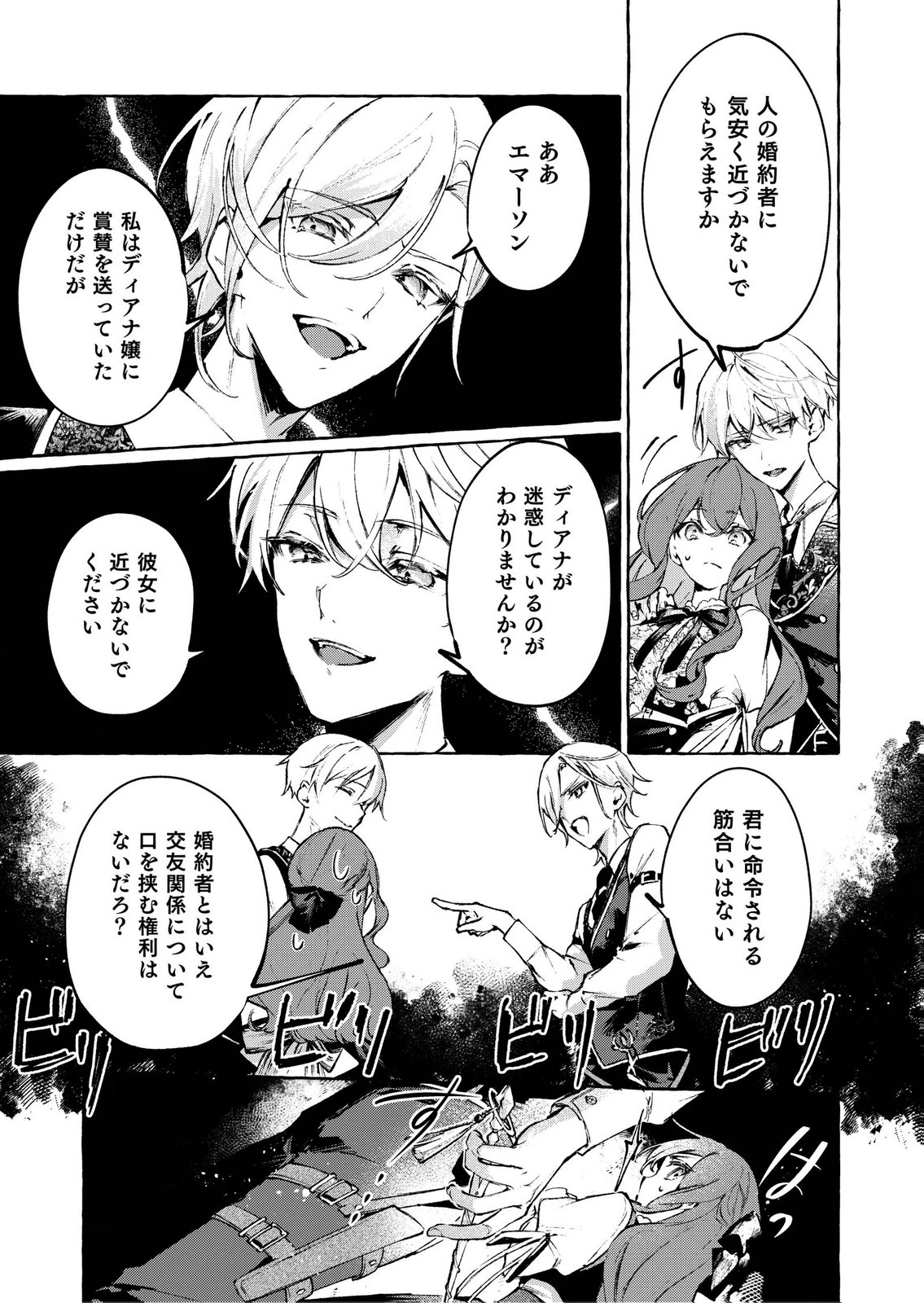 KOROSARETAKU NAKUTE AKUYAKU NA KONYAKUSHA WO MEDETE ITARA, NAZEKA DEKIAI SAREMASHITA Chapter 6 page 27 - nihonkuni.com