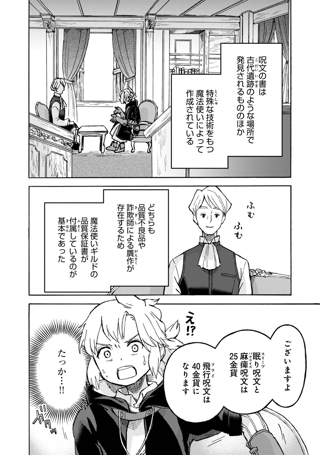 BOUKENSHA AL: AITSU NO MAHOU WA OKASHII Chapter 7 page 6 - nihonkuni.com