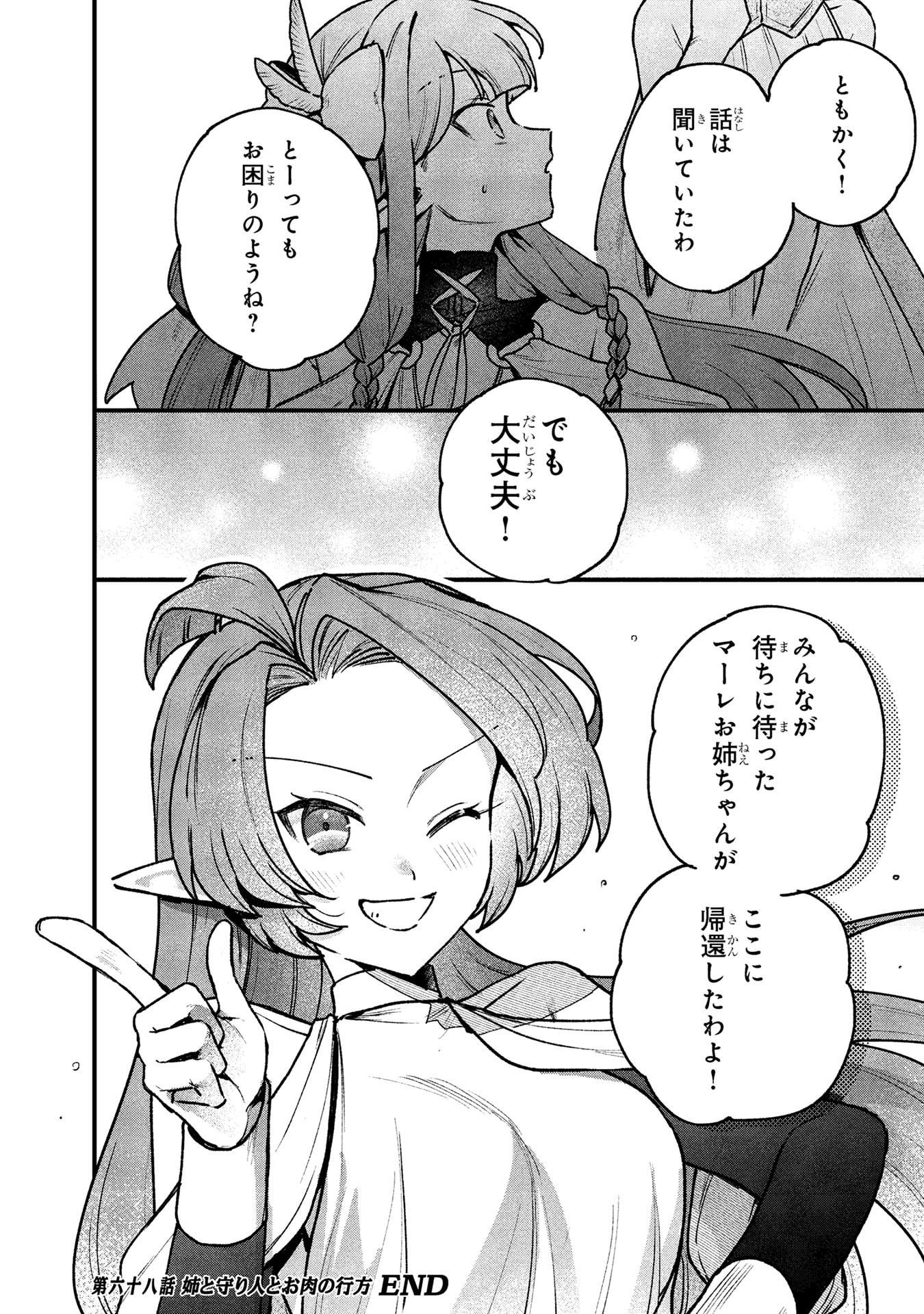 STATUS ALL INFINITY: ∞ TSUKAI NO SAIKYOU NOURYOKU-SHA, ISEKAI WO JIYUU KIMAMA NI KURASHIMASU! Chapter 68 page 20 - nihonkuni.com