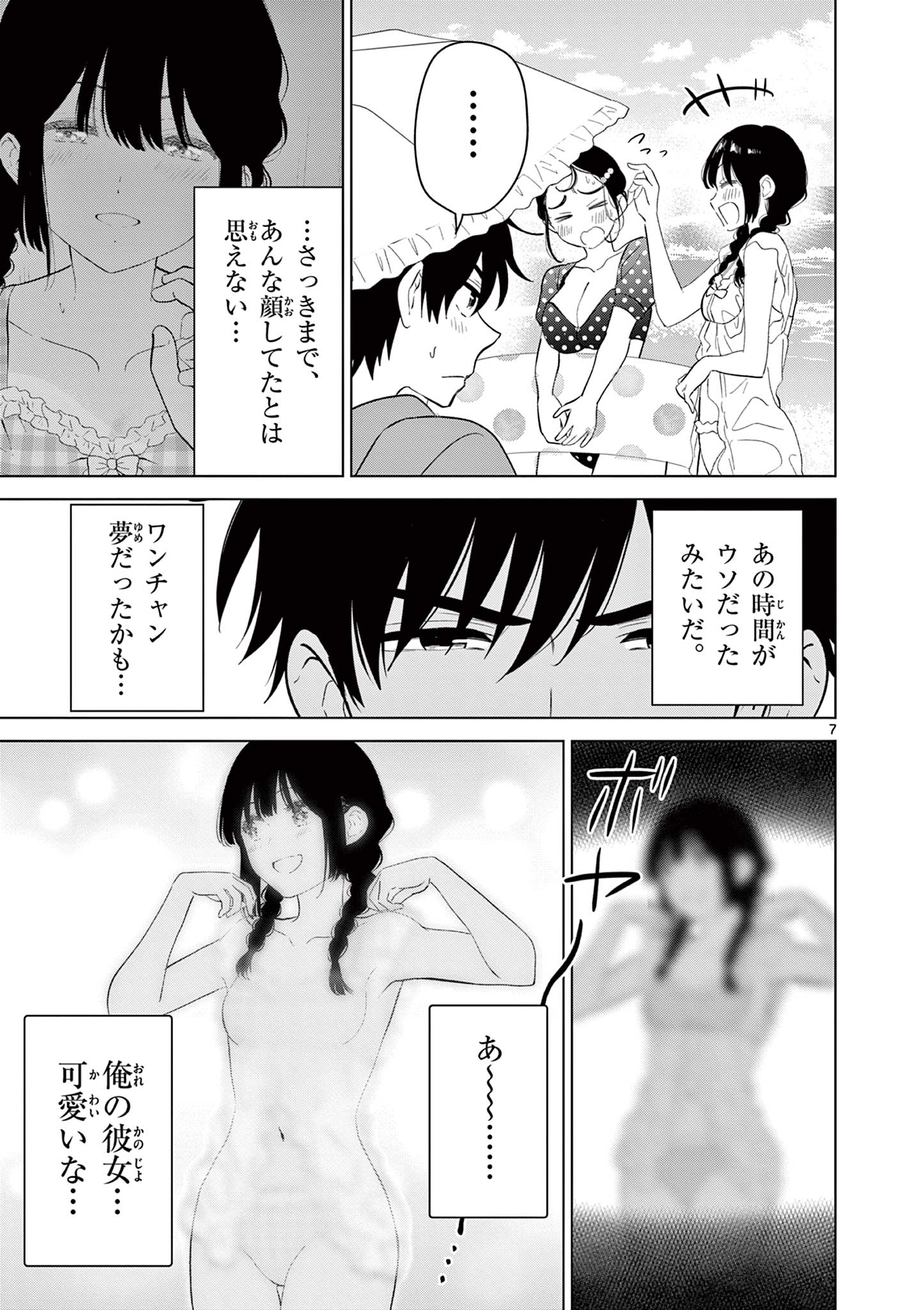 AISHITERU GAME WO OWARASETAI Chap 67 - Pic 7