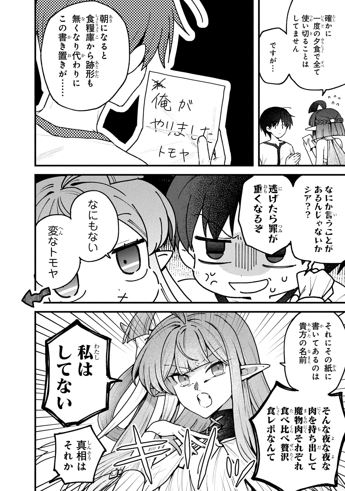 STATUS ALL INFINITY: ∞ TSUKAI NO SAIKYOU NOURYOKU-SHA, ISEKAI WO JIYUU KIMAMA NI KURASHIMASU! Chapter 68 page 4 - nihonkuni.com